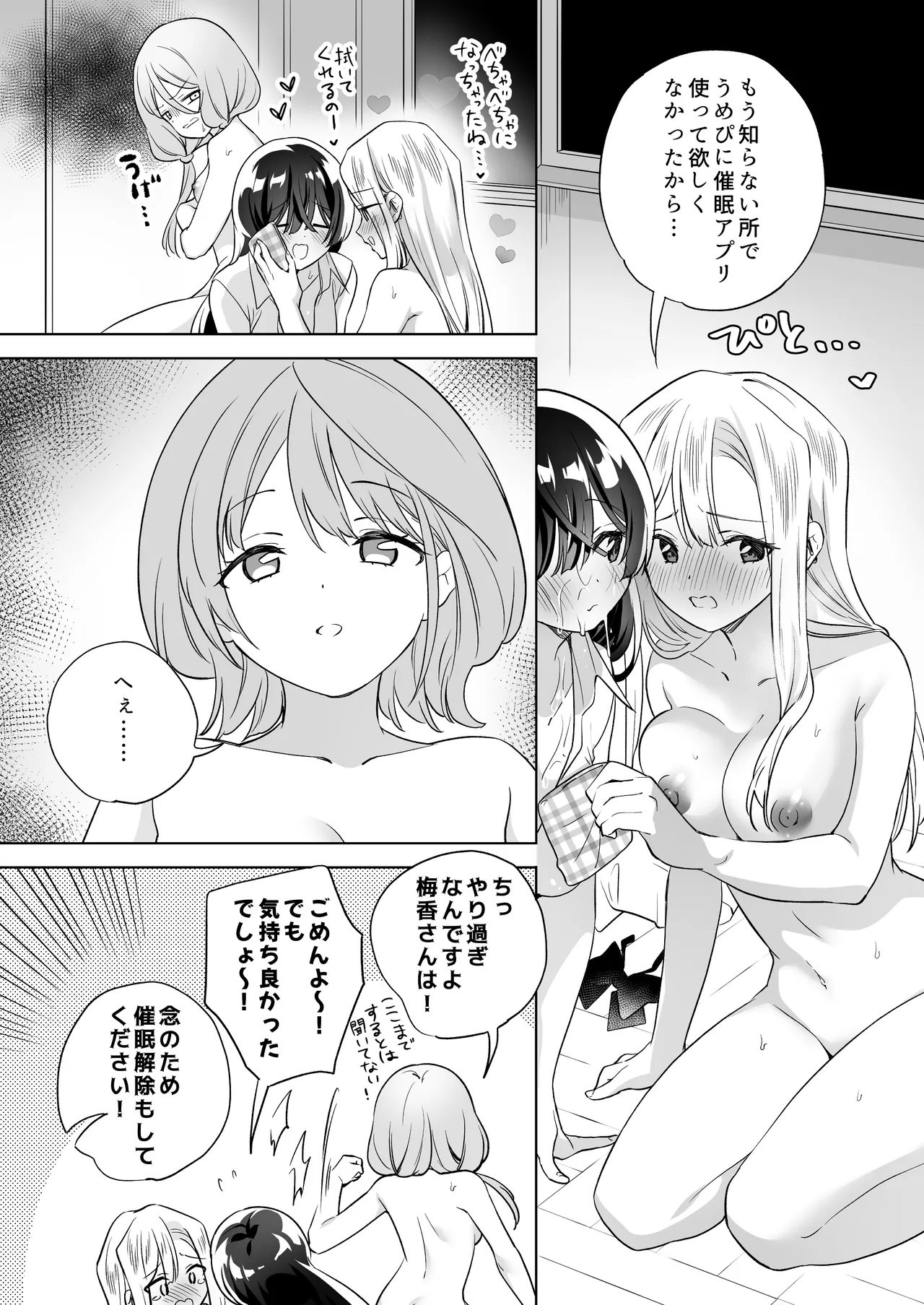 みんなでえっちな百合活アプリ ～ええ!?この中にかかってない娘がいる!?～3 前編 - page60