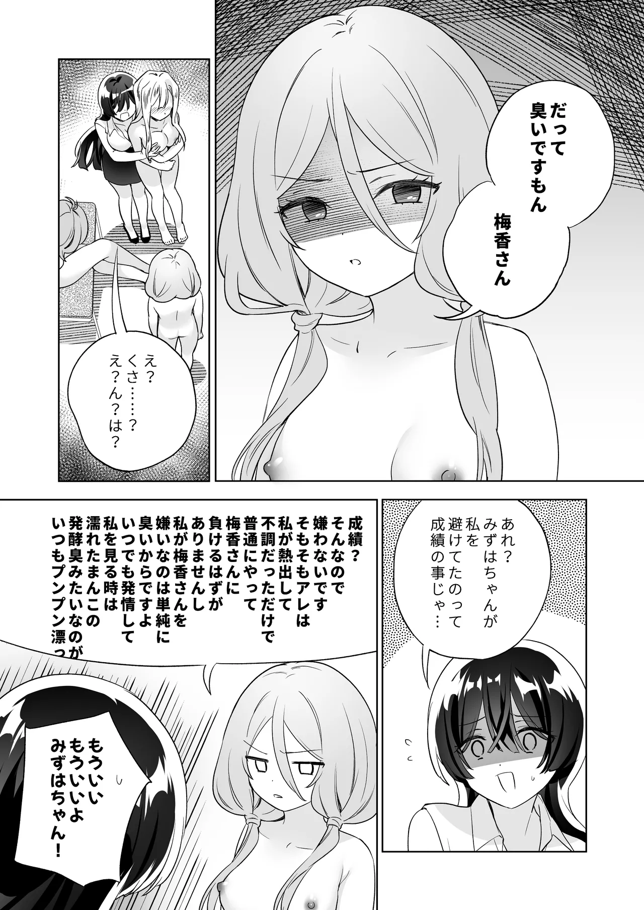 みんなでえっちな百合活アプリ ～ええ!?この中にかかってない娘がいる!?～3 前編 - page62