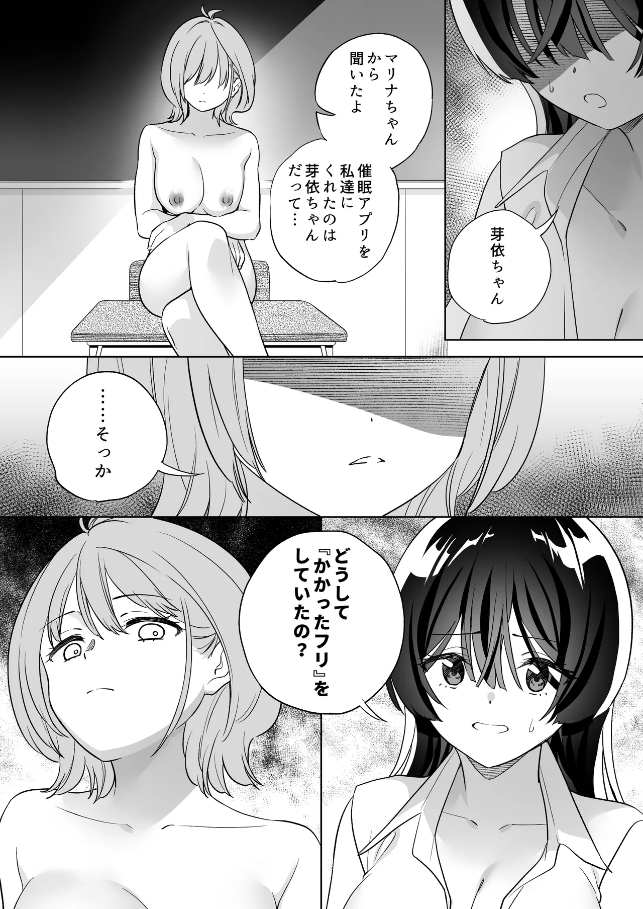 みんなでえっちな百合活アプリ ～ええ!?この中にかかってない娘がいる!?～3 前編 - page64