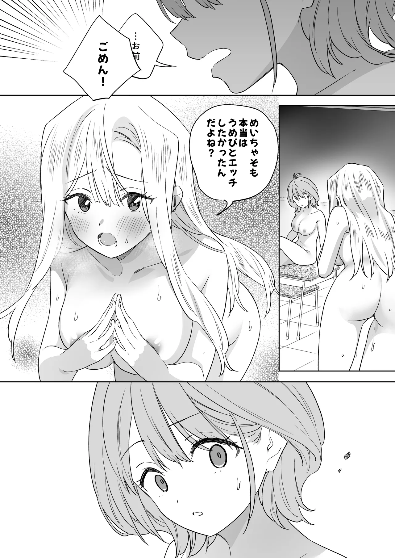 みんなでえっちな百合活アプリ ～ええ!?この中にかかってない娘がいる!?～3 前編 - page65