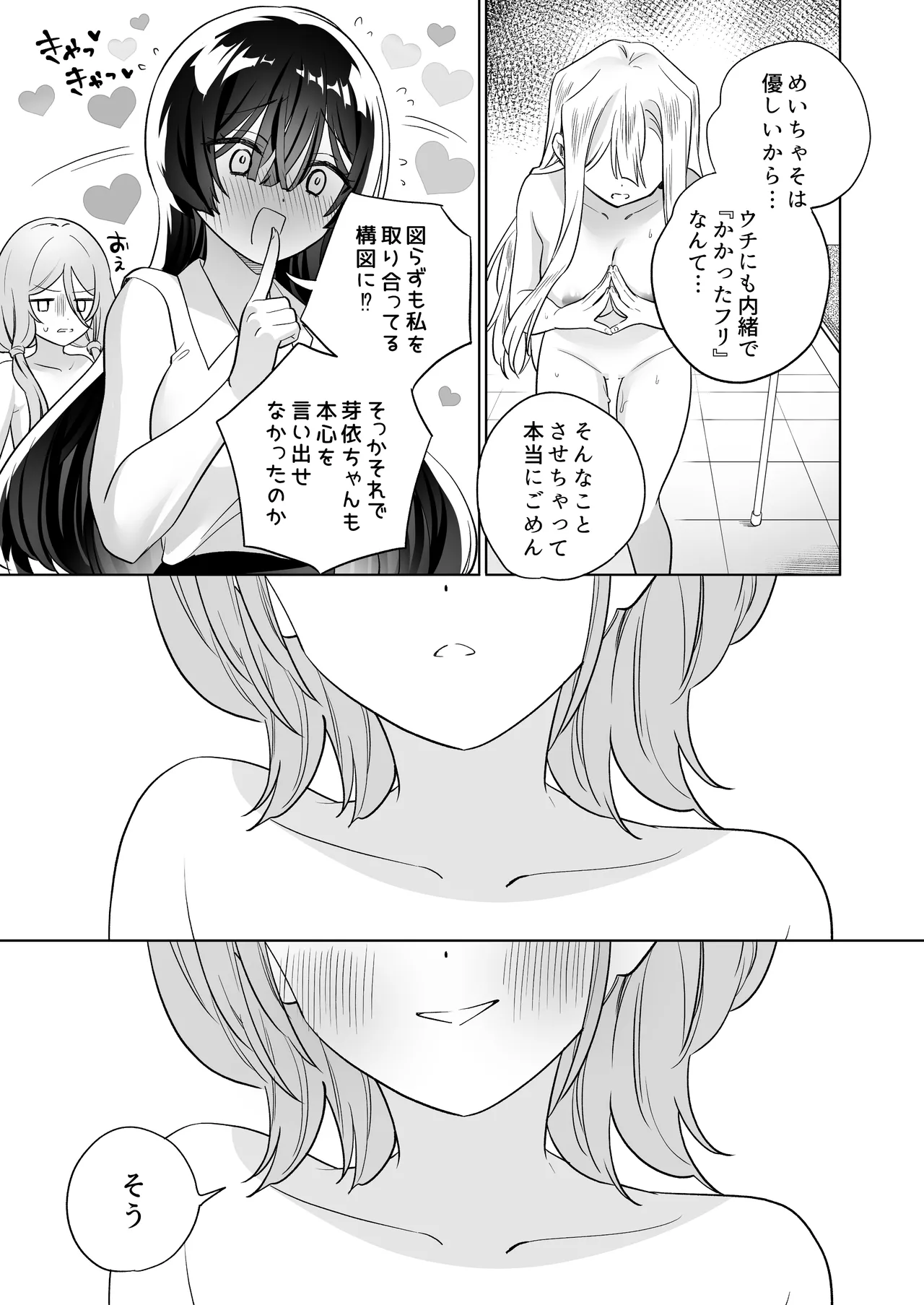 みんなでえっちな百合活アプリ ～ええ!?この中にかかってない娘がいる!?～3 前編 - page66