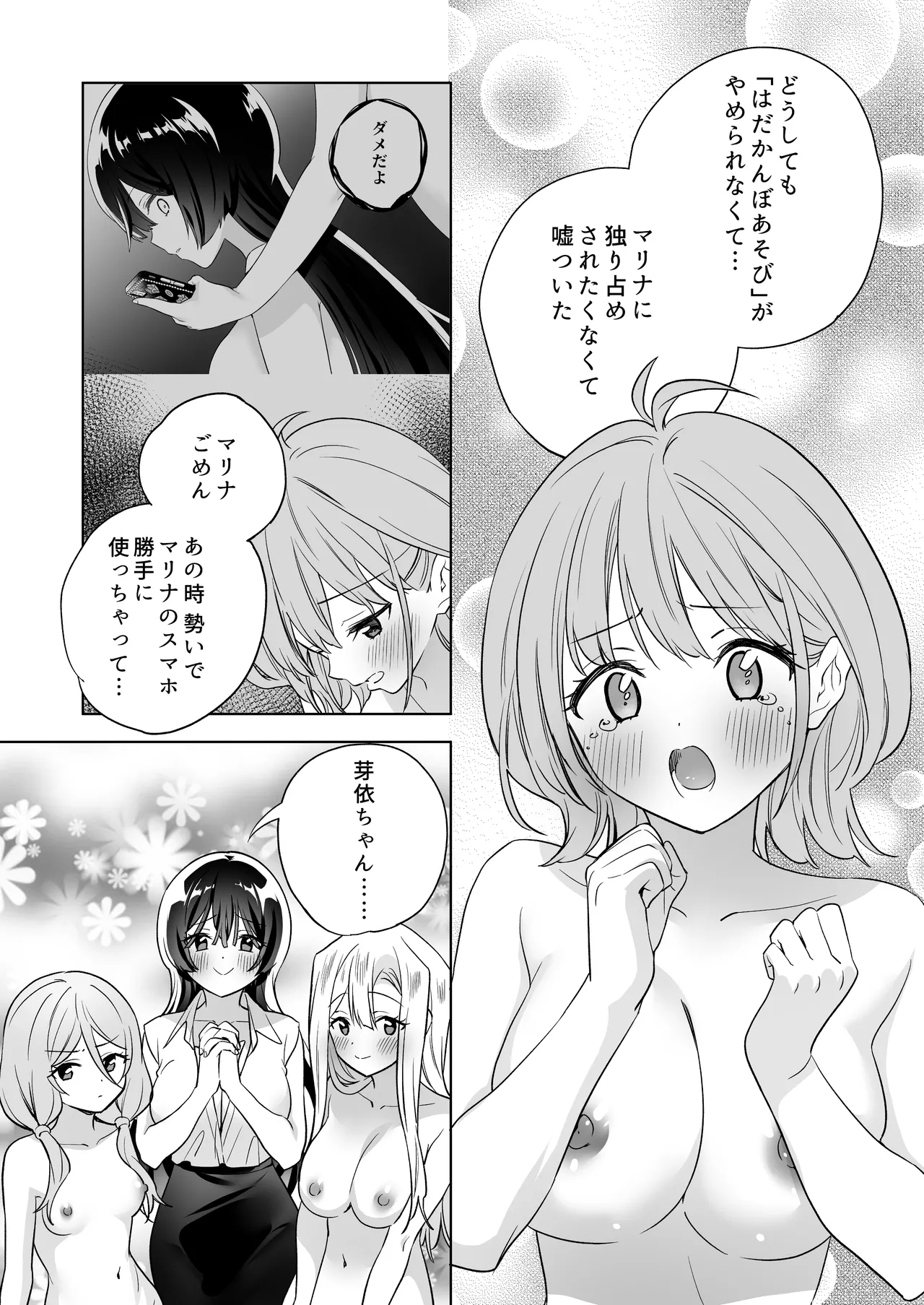 みんなでえっちな百合活アプリ ～ええ!?この中にかかってない娘がいる!?～3 前編 - page67