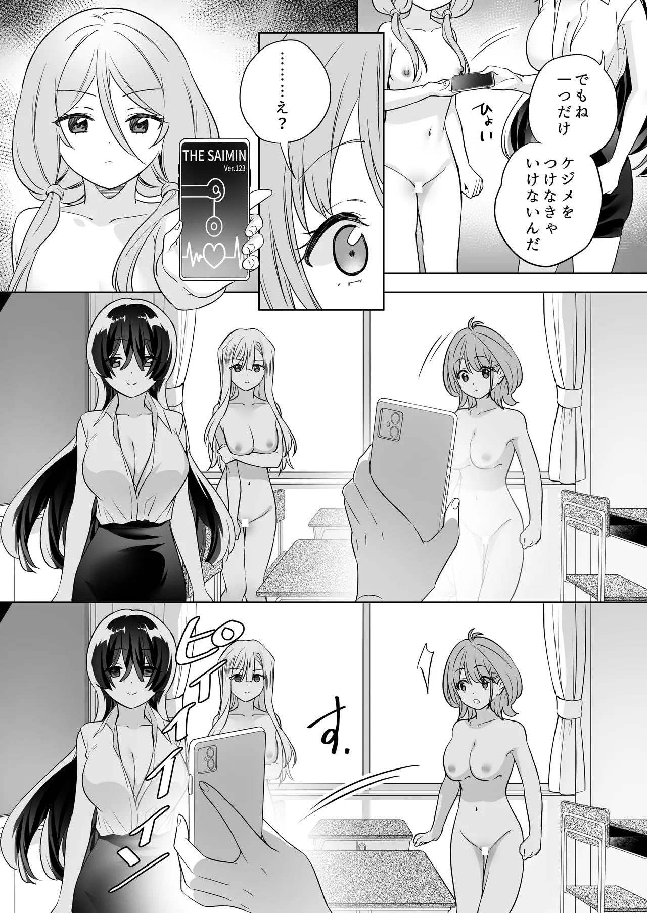 みんなでえっちな百合活アプリ ～ええ!?この中にかかってない娘がいる!?～3 前編 - page69