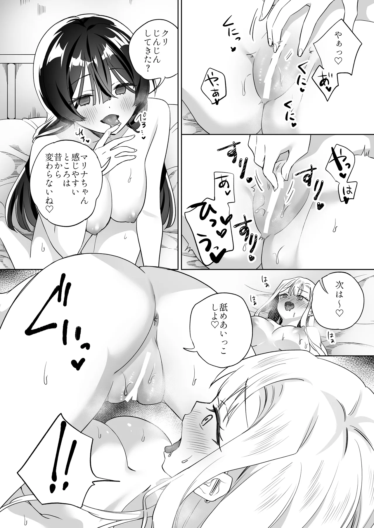 みんなでえっちな百合活アプリ ～ええ!?この中にかかってない娘がいる!?～3 前編 - page9