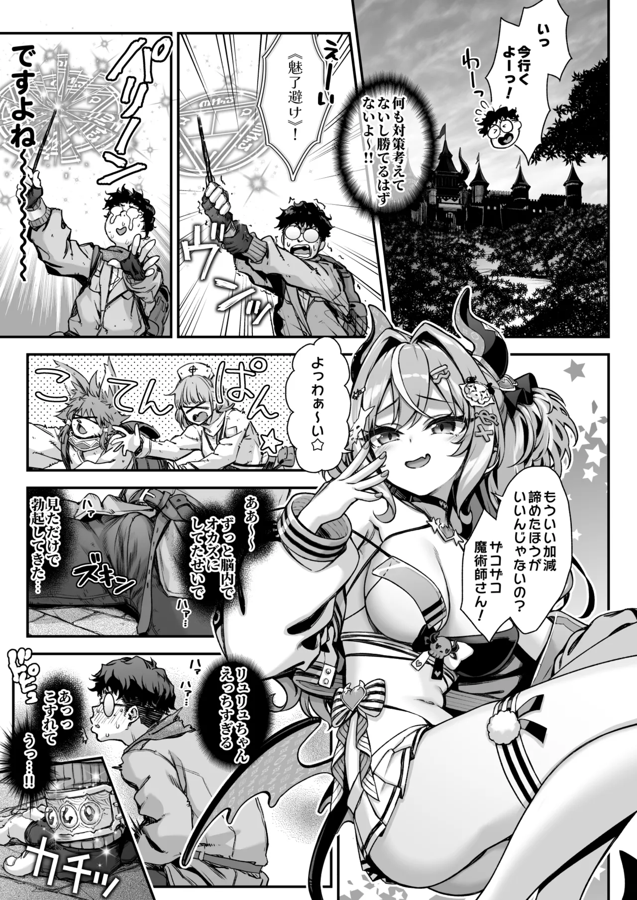 魔王城のサキュバス VS. 淫紋術師 - page10