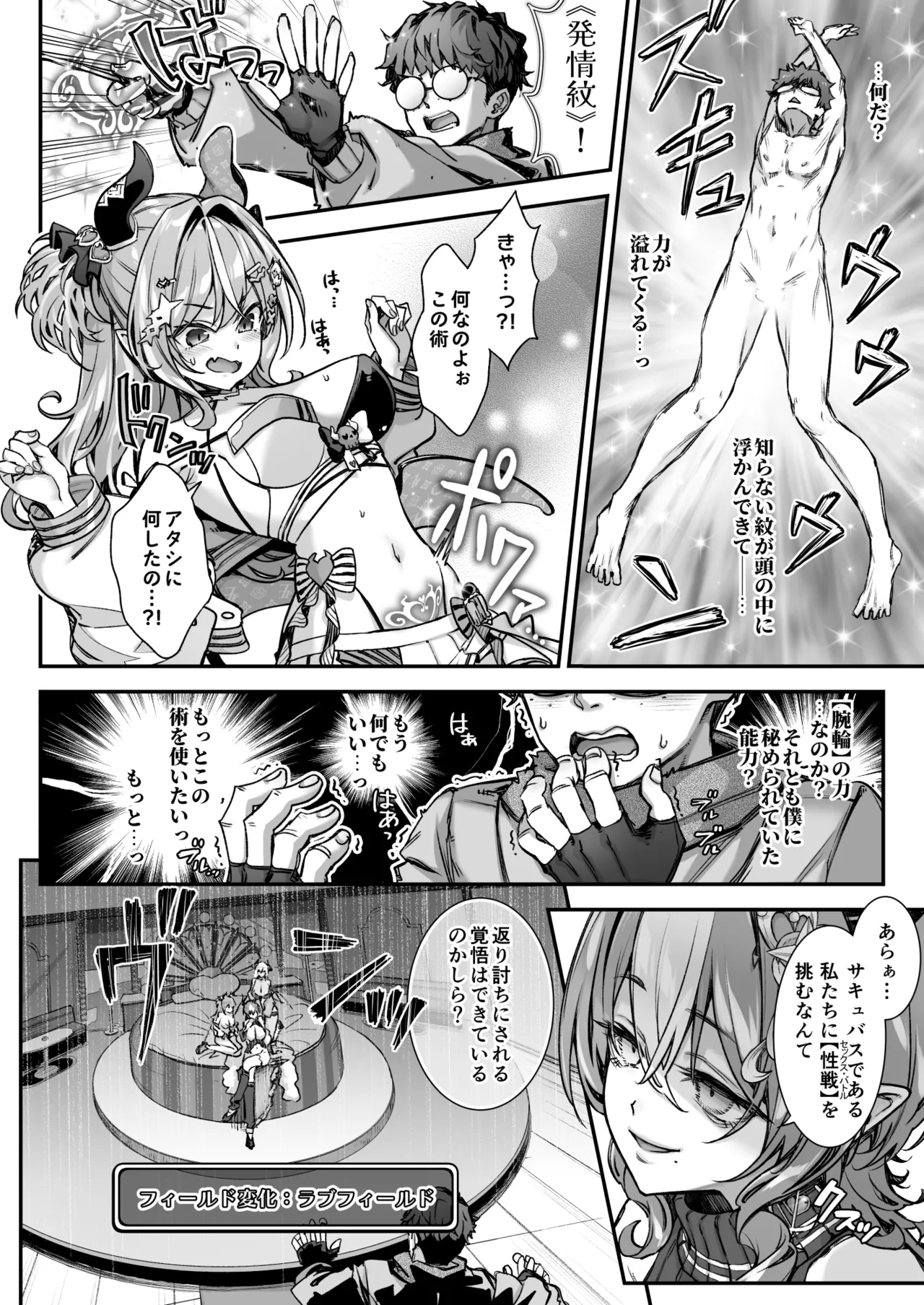 魔王城のサキュバス VS. 淫紋術師 - page11