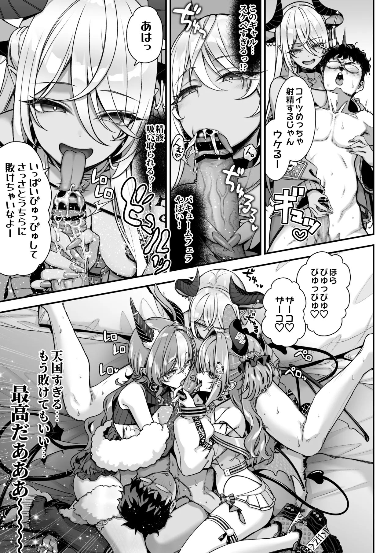 魔王城のサキュバス VS. 淫紋術師 - page14