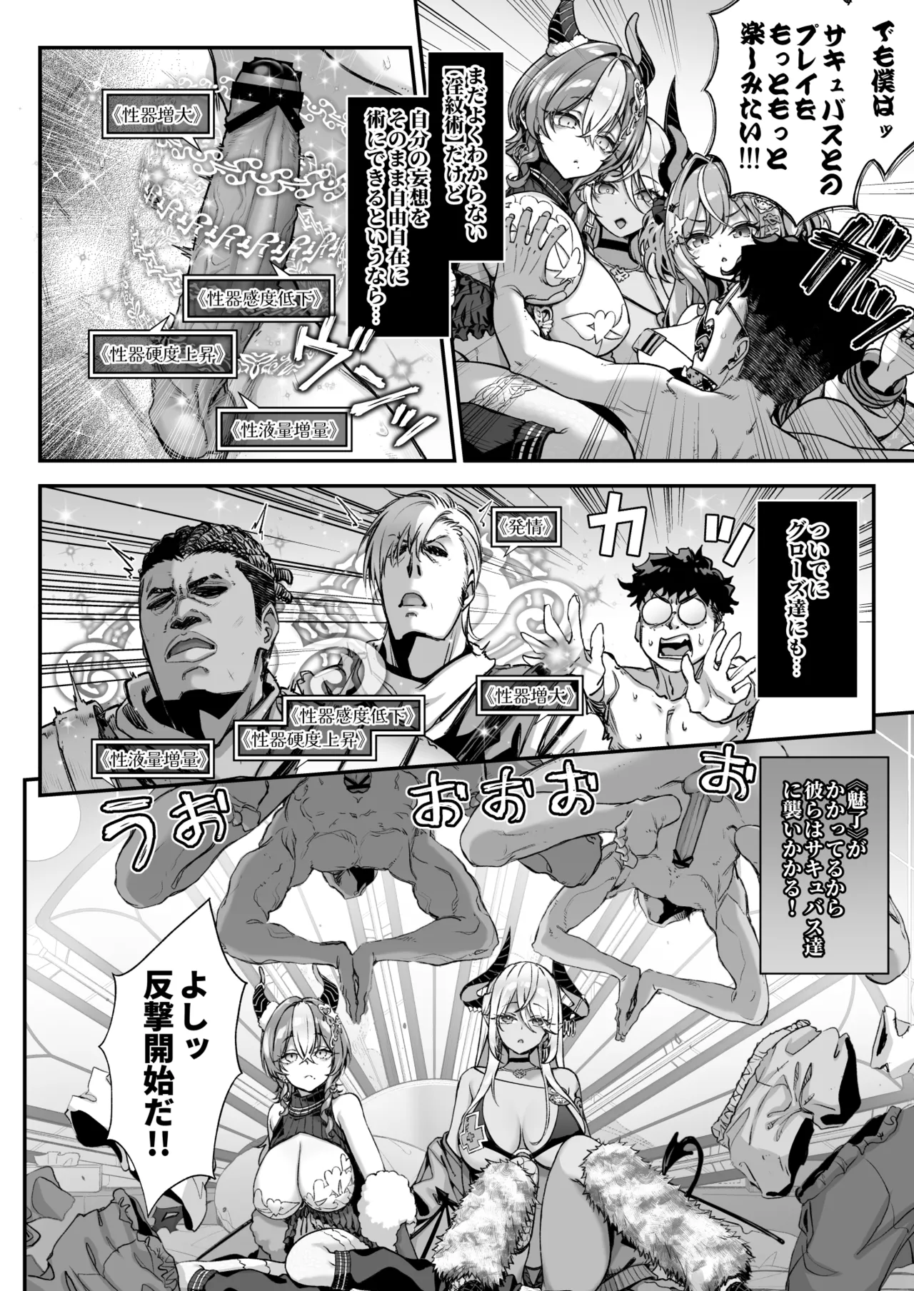 魔王城のサキュバス VS. 淫紋術師 - page15