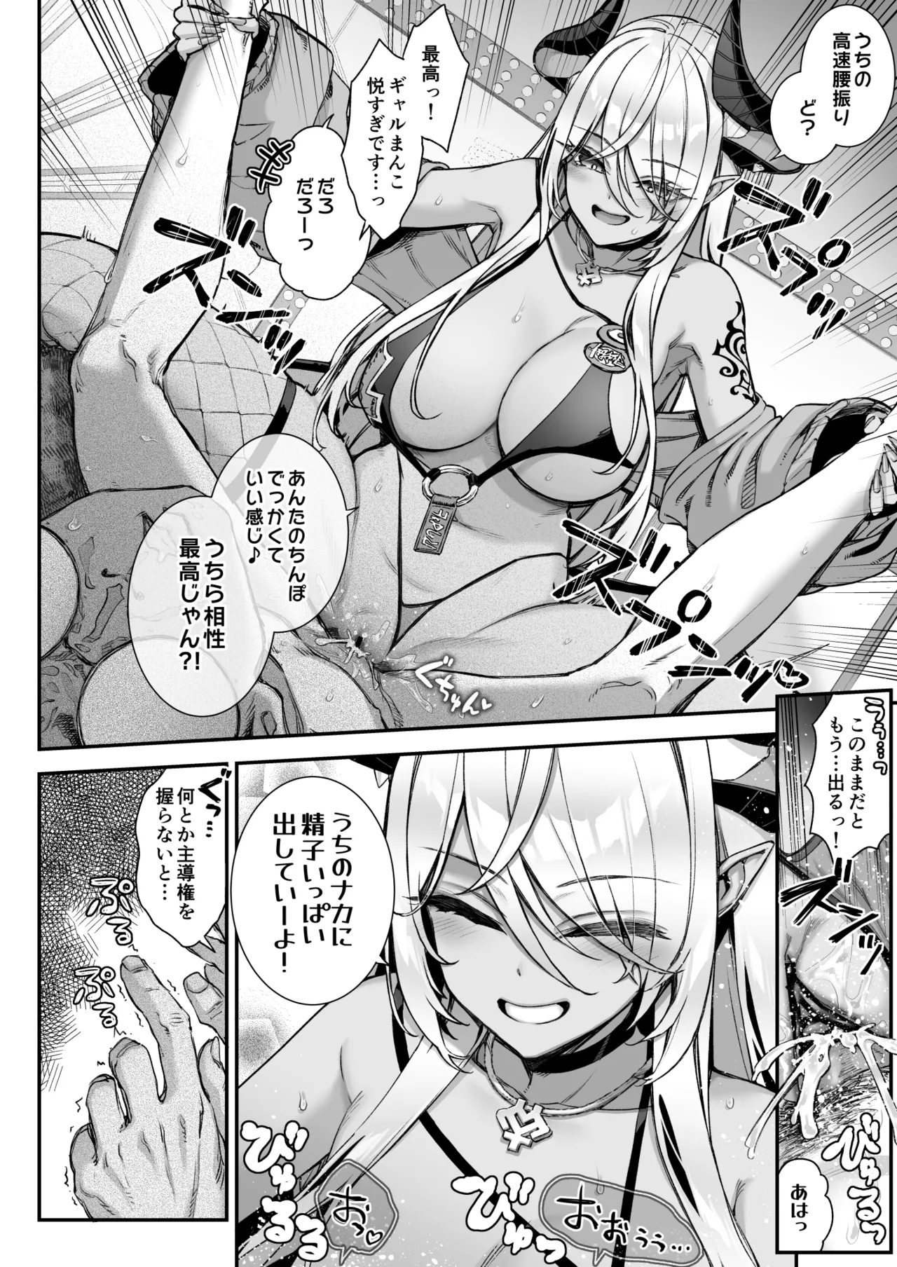 魔王城のサキュバス VS. 淫紋術師 - page23