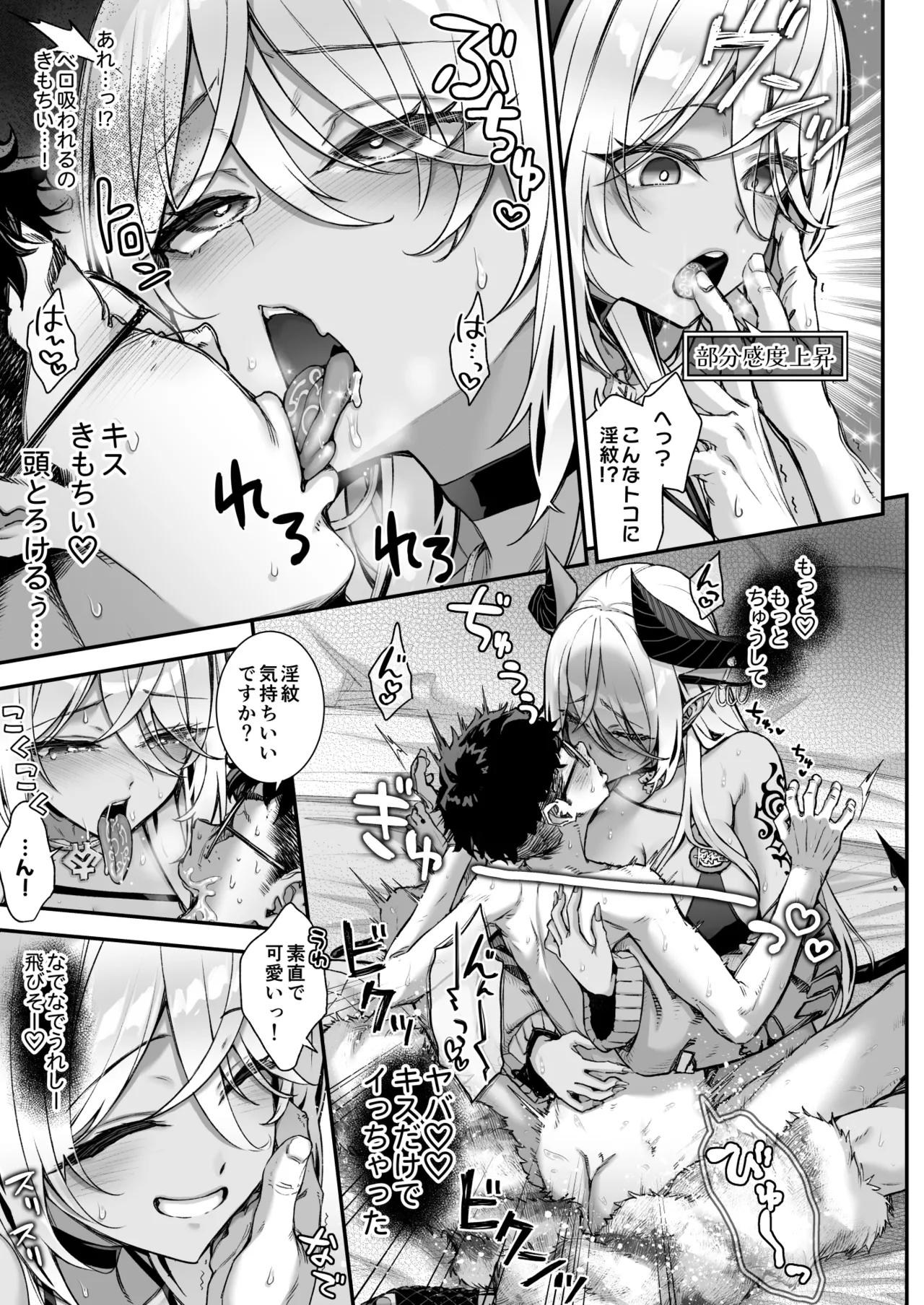 魔王城のサキュバス VS. 淫紋術師 - page24