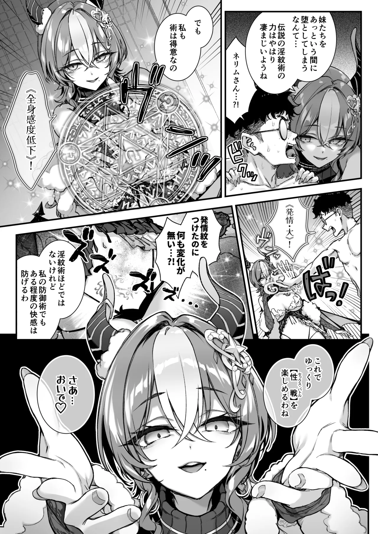 魔王城のサキュバス VS. 淫紋術師 - page28