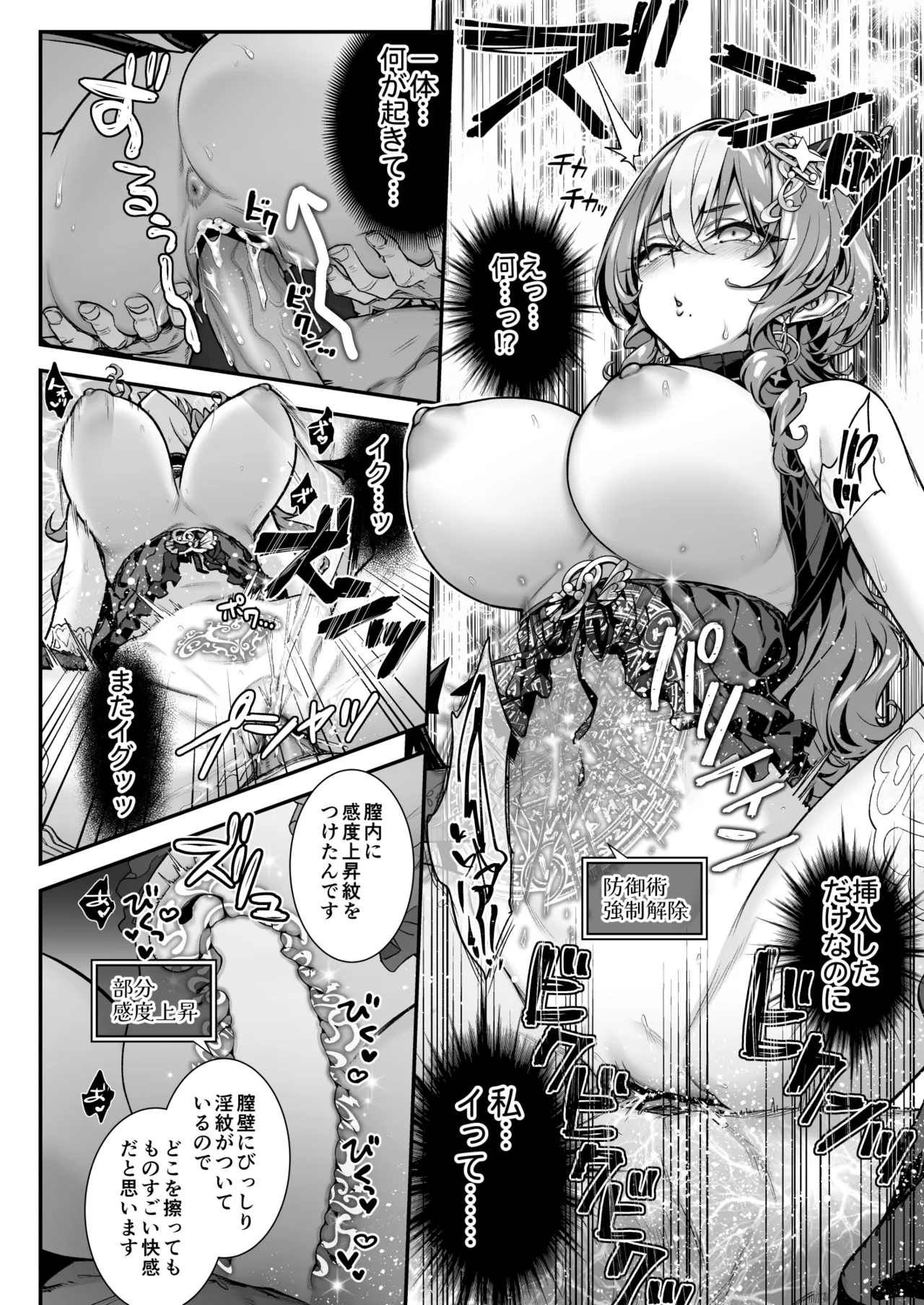 魔王城のサキュバス VS. 淫紋術師 - page31