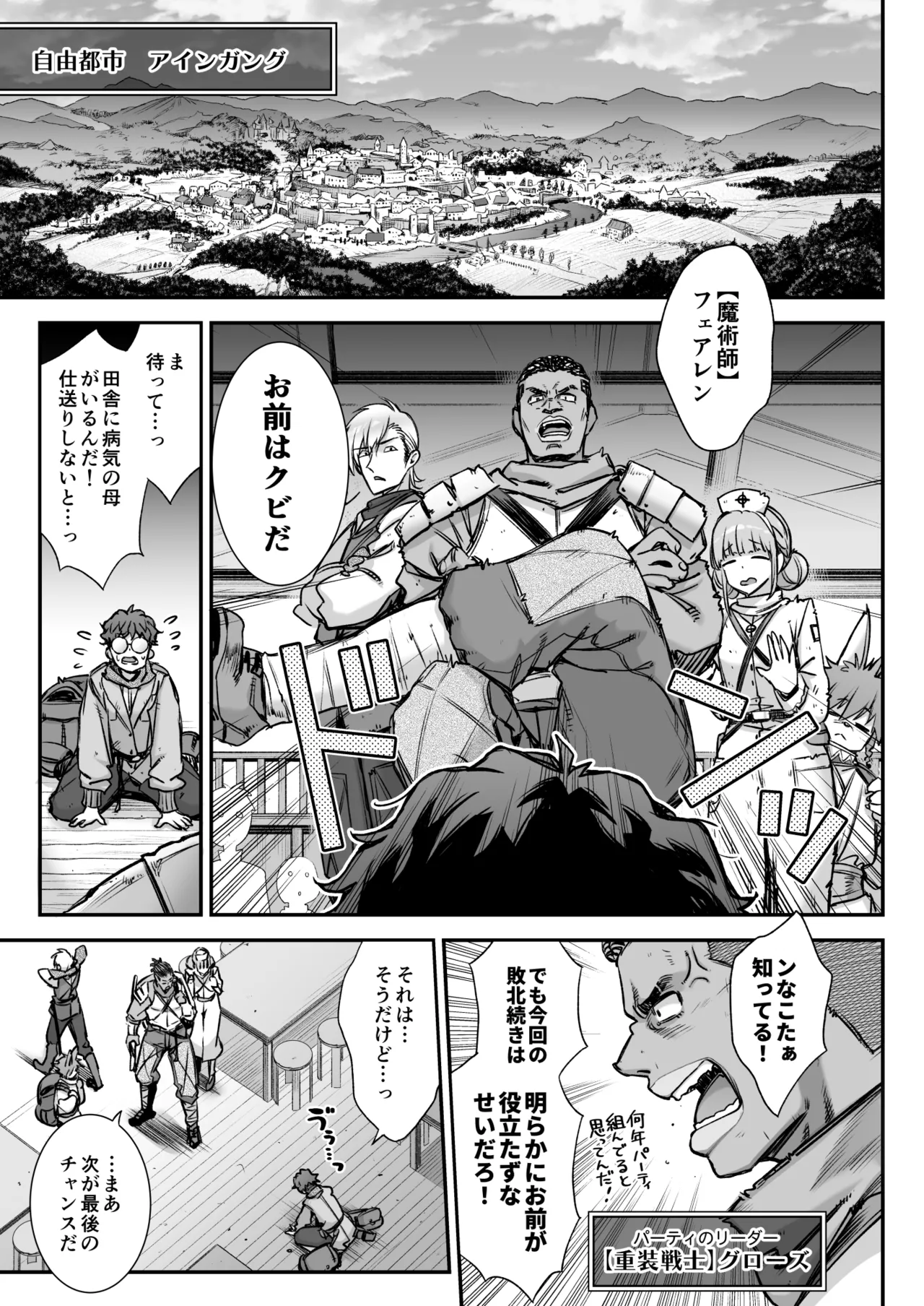 魔王城のサキュバス VS. 淫紋術師 - page4