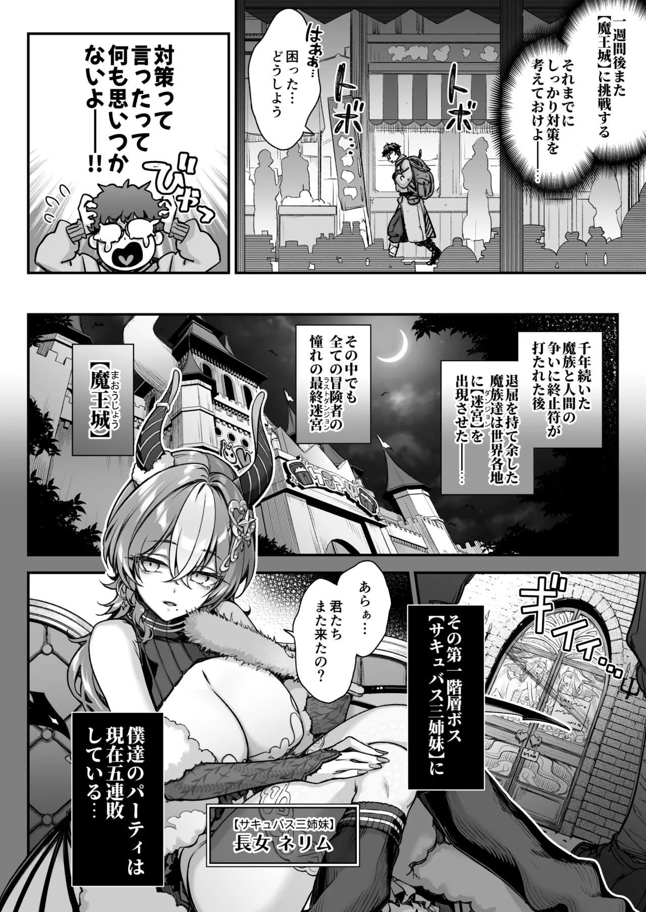 魔王城のサキュバス VS. 淫紋術師 - page5