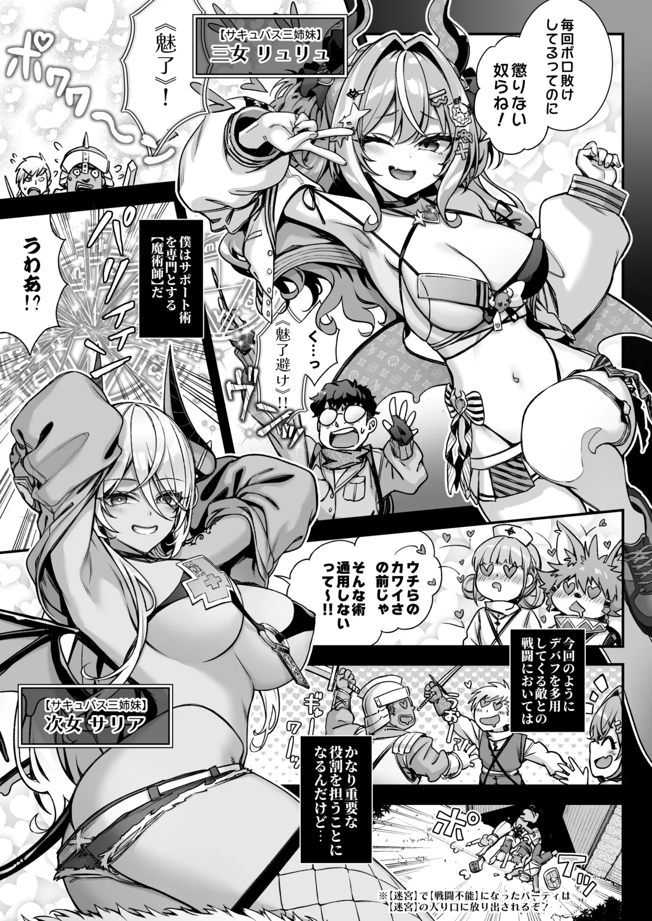 魔王城のサキュバス VS. 淫紋術師 - page6