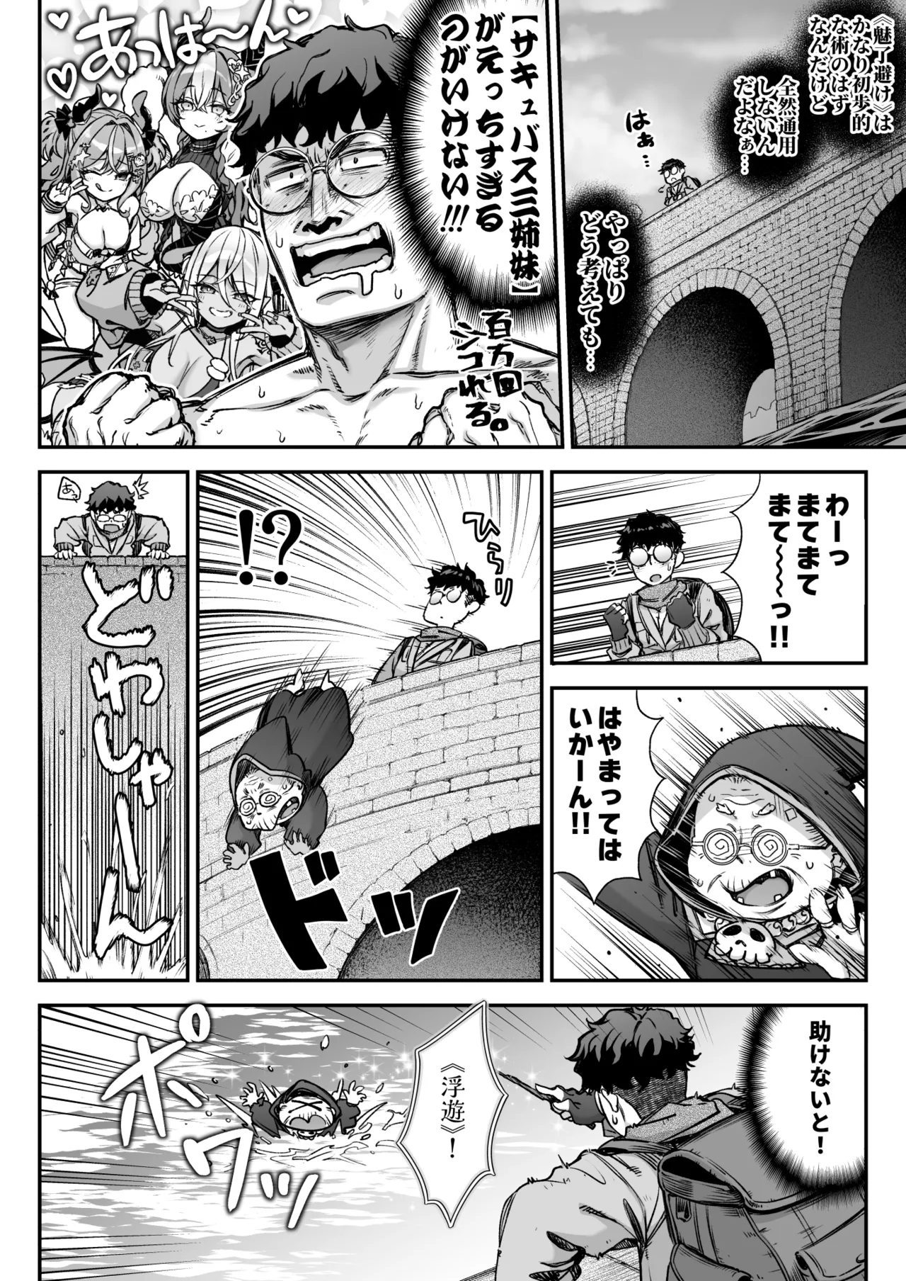 魔王城のサキュバス VS. 淫紋術師 - page7