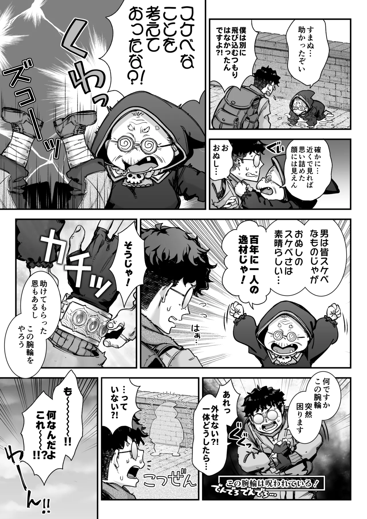 魔王城のサキュバス VS. 淫紋術師 - page8