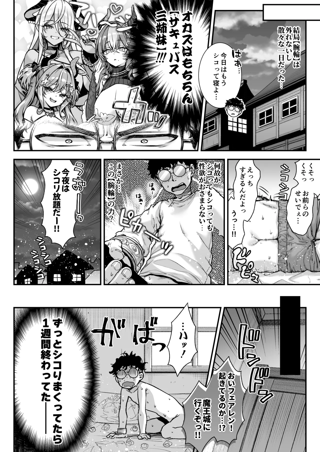 魔王城のサキュバス VS. 淫紋術師 - page9