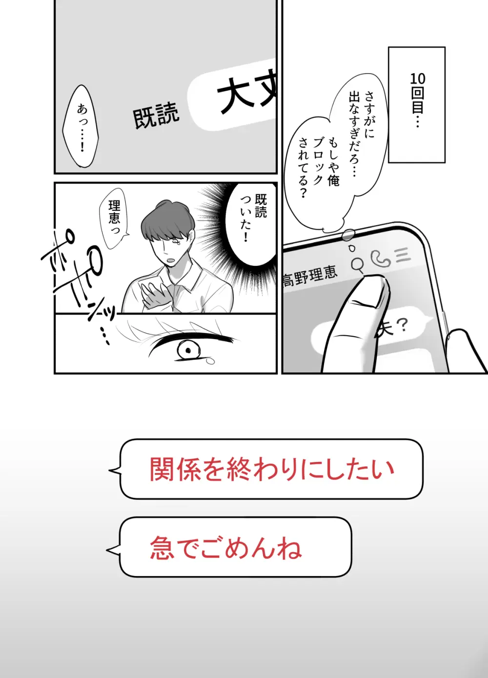 まさかあの鬼上司が俺のセフレになるなんて...4〜鬼上司と心とカラダ重ねる純愛 結婚初夜〜 - page32