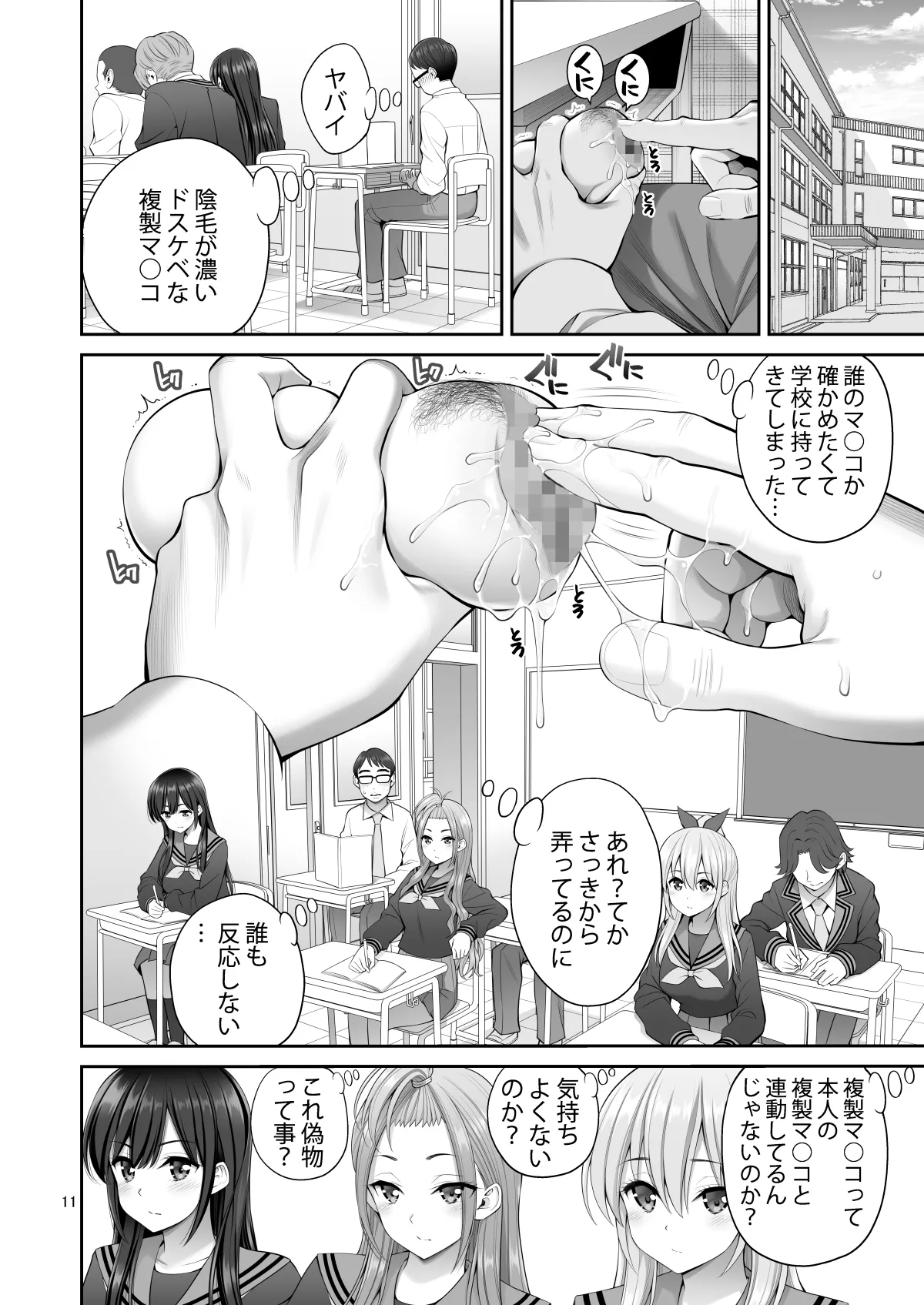 複製マ〇コ 2 〜真面目なマ〇コ編〜 - page11