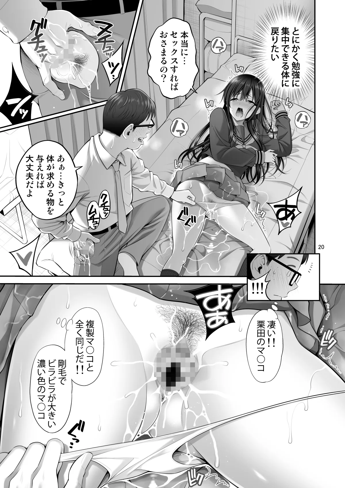 複製マ〇コ 2 〜真面目なマ〇コ編〜 - page20