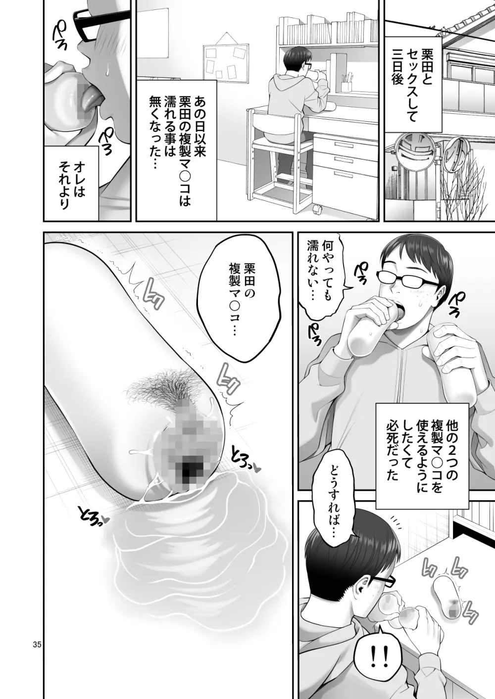 複製マ〇コ 2 〜真面目なマ〇コ編〜 - page35