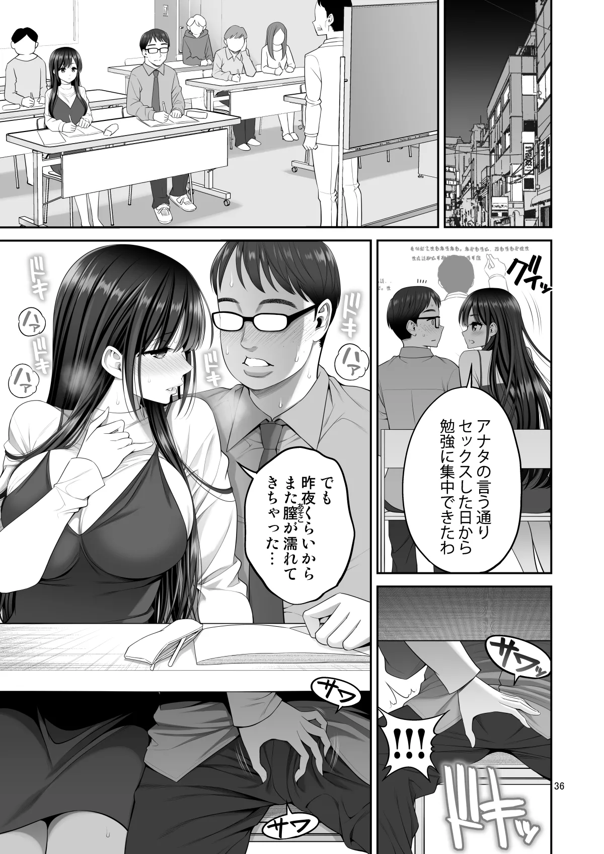 複製マ〇コ 2 〜真面目なマ〇コ編〜 - page36