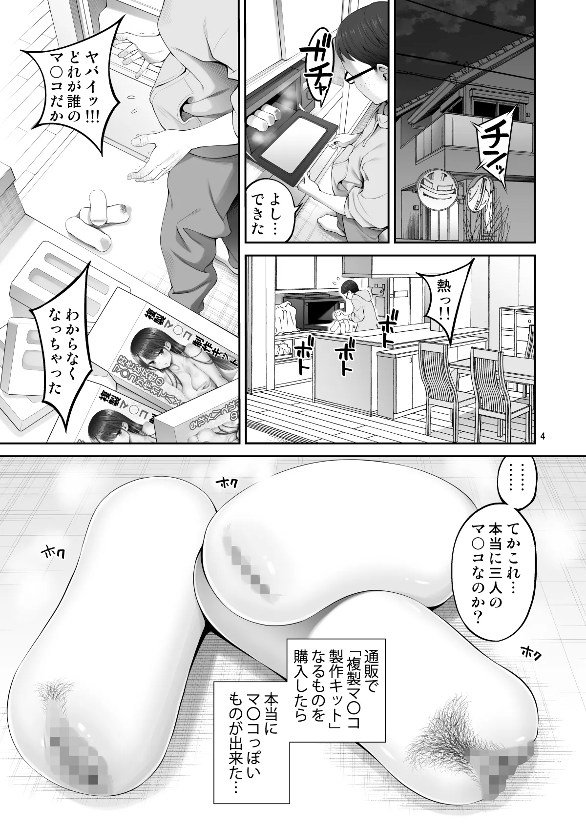 複製マ〇コ 2 〜真面目なマ〇コ編〜 - page4