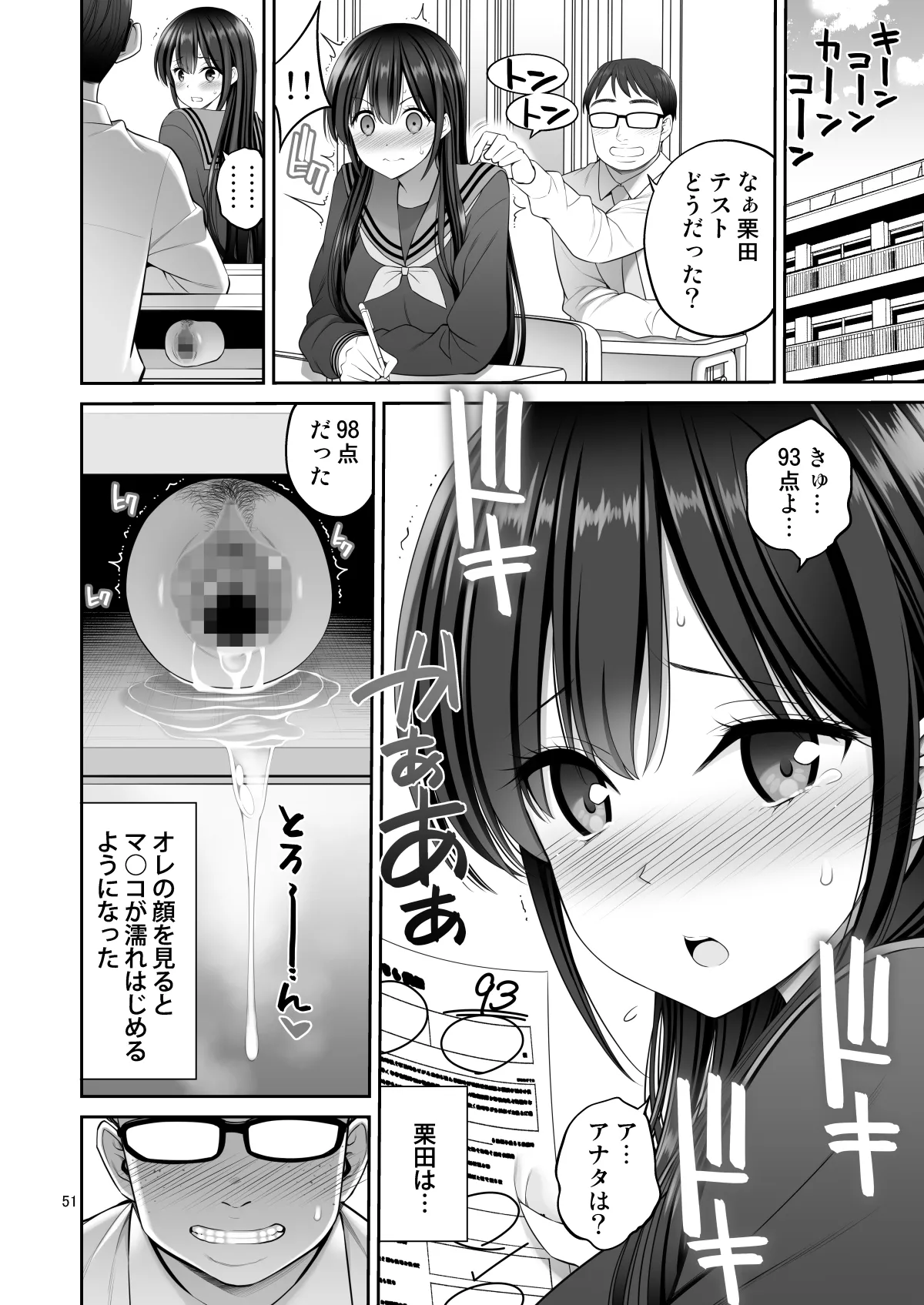 複製マ〇コ 2 〜真面目なマ〇コ編〜 - page51