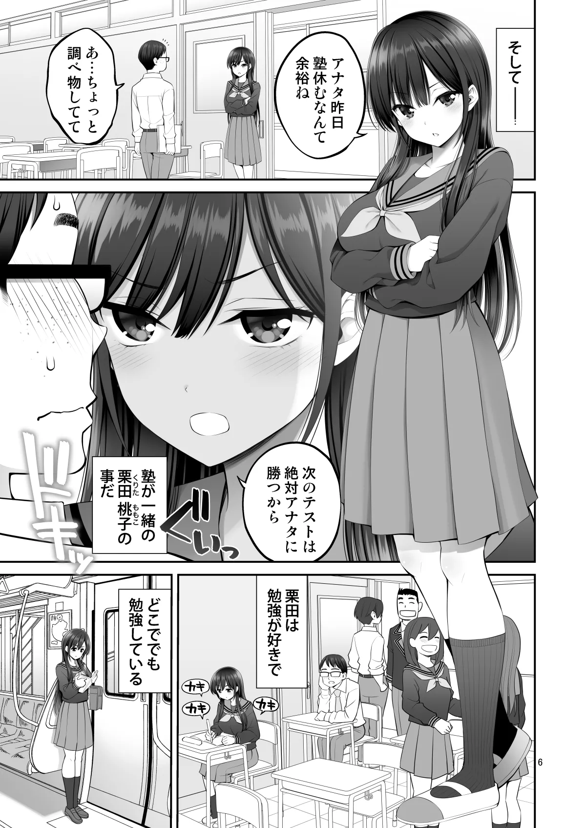 複製マ〇コ 2 〜真面目なマ〇コ編〜 - page6