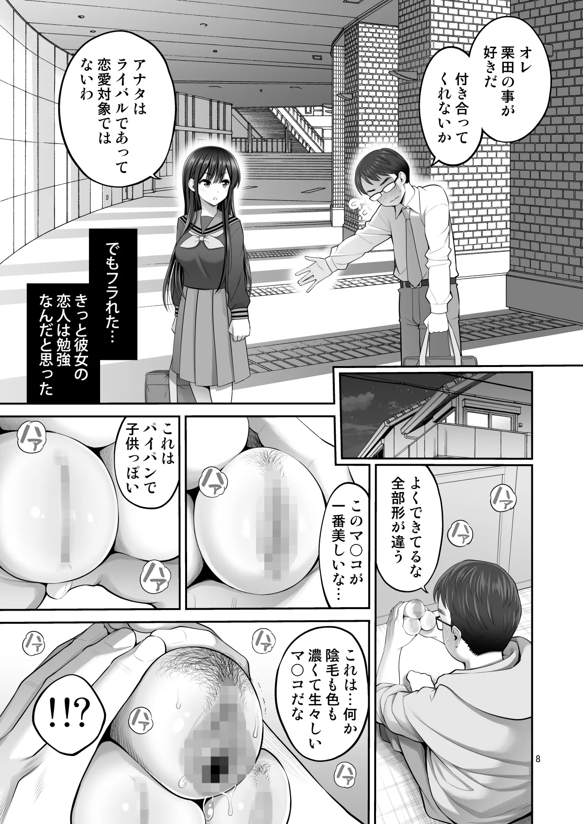 複製マ〇コ 2 〜真面目なマ〇コ編〜 - page8