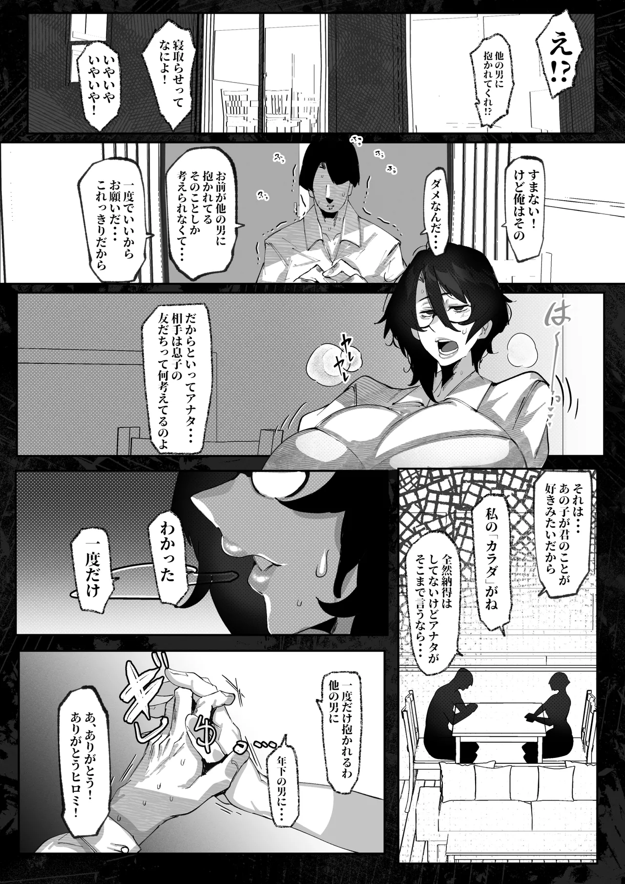 人妻ヒロミはアイツのいいなり・・・ - page10