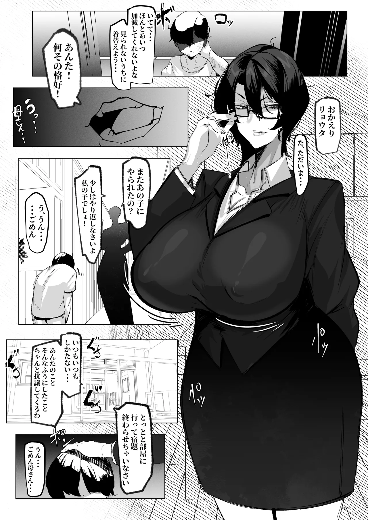 人妻ヒロミはアイツのいいなり・・・ - page19