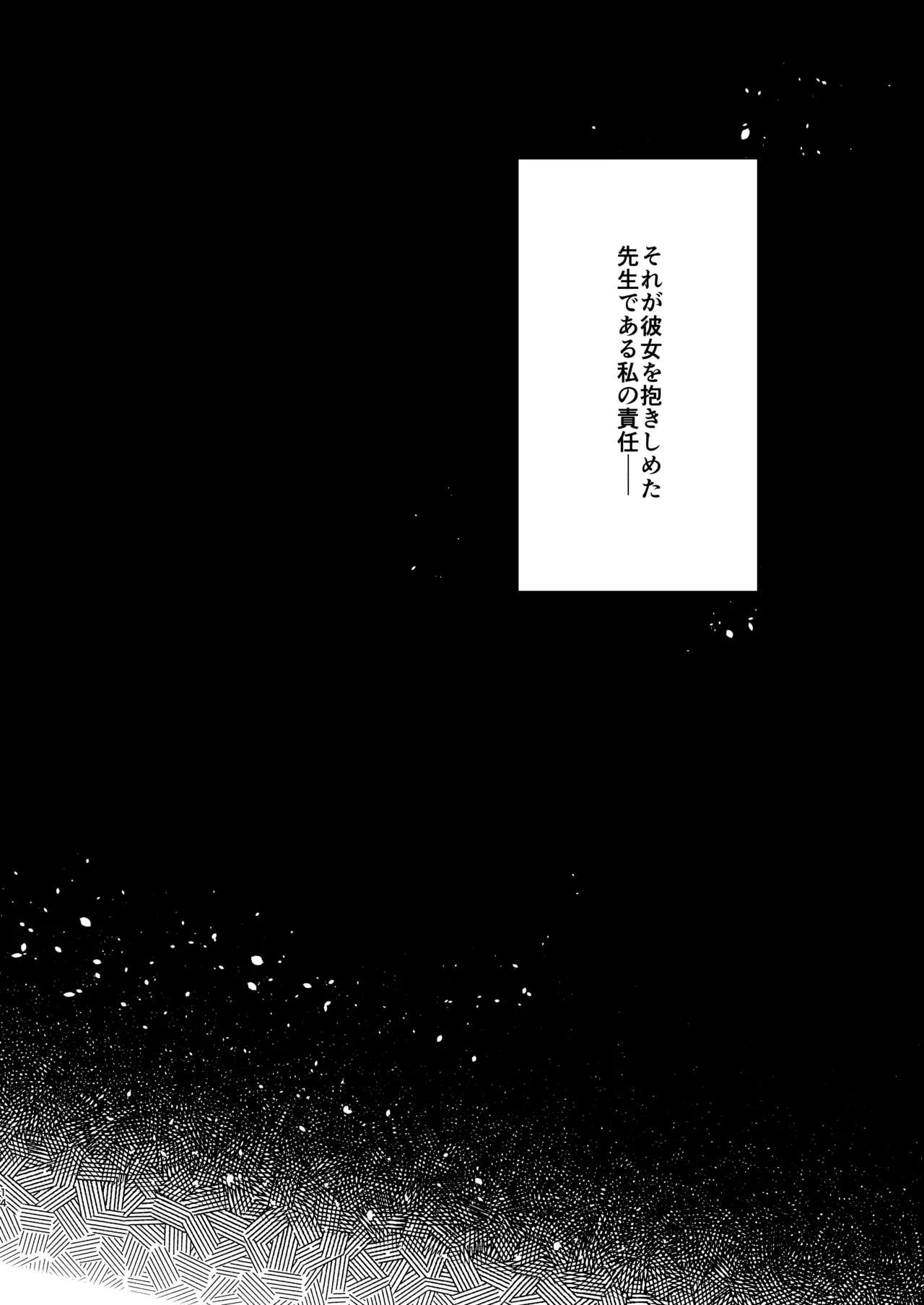 陥溺 - page13