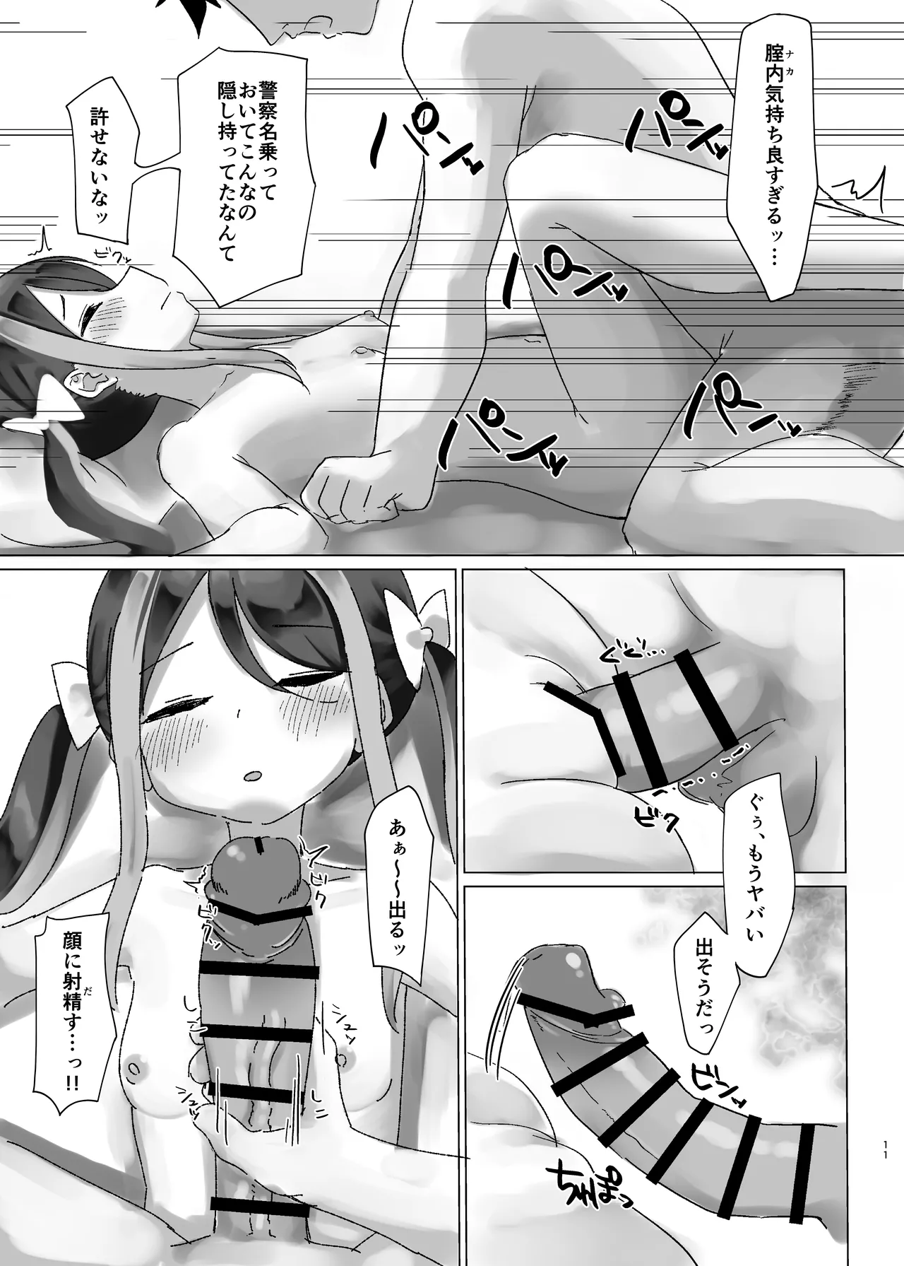 眠れるガキには鉄槌を - page11