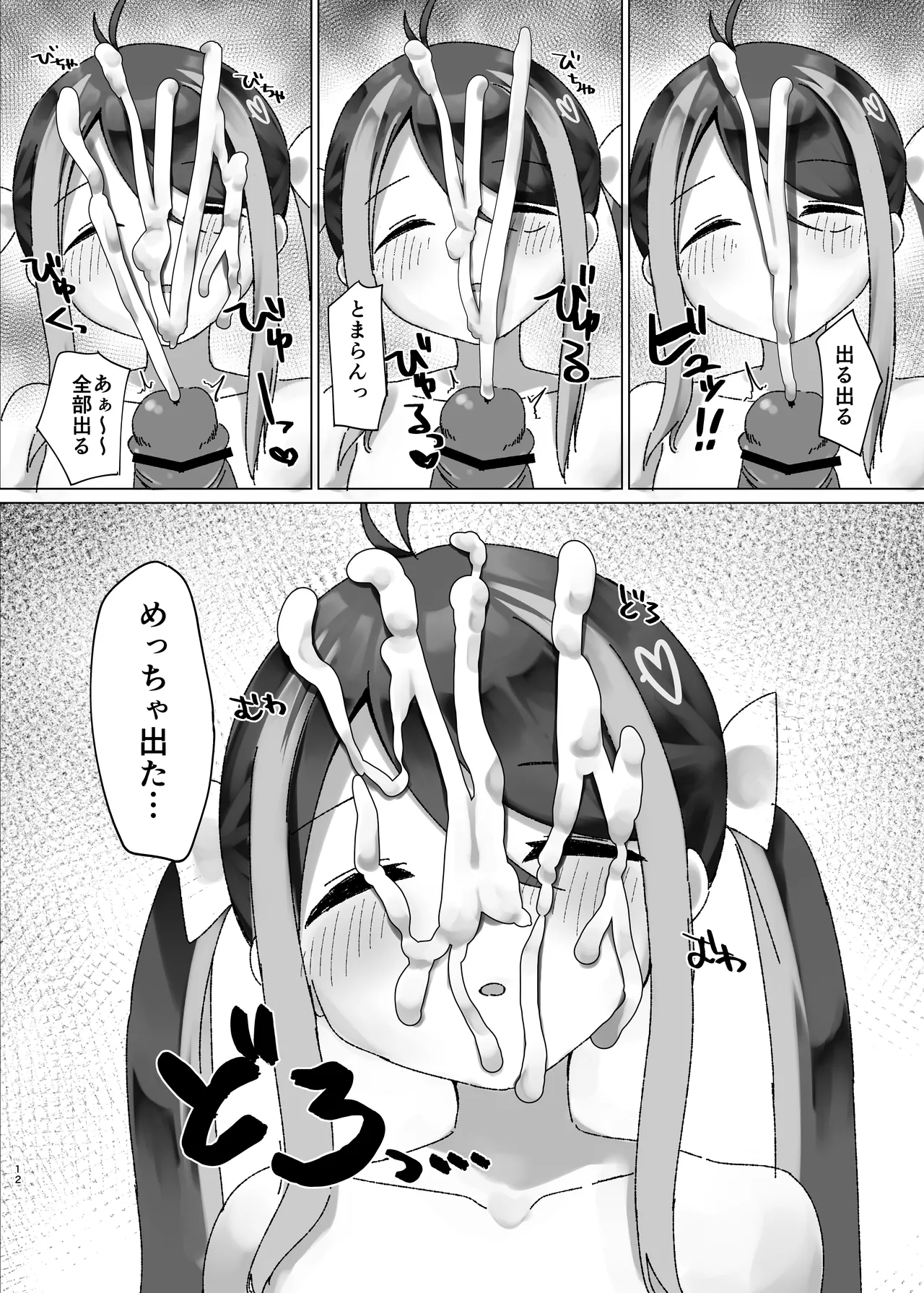 眠れるガキには鉄槌を - page12