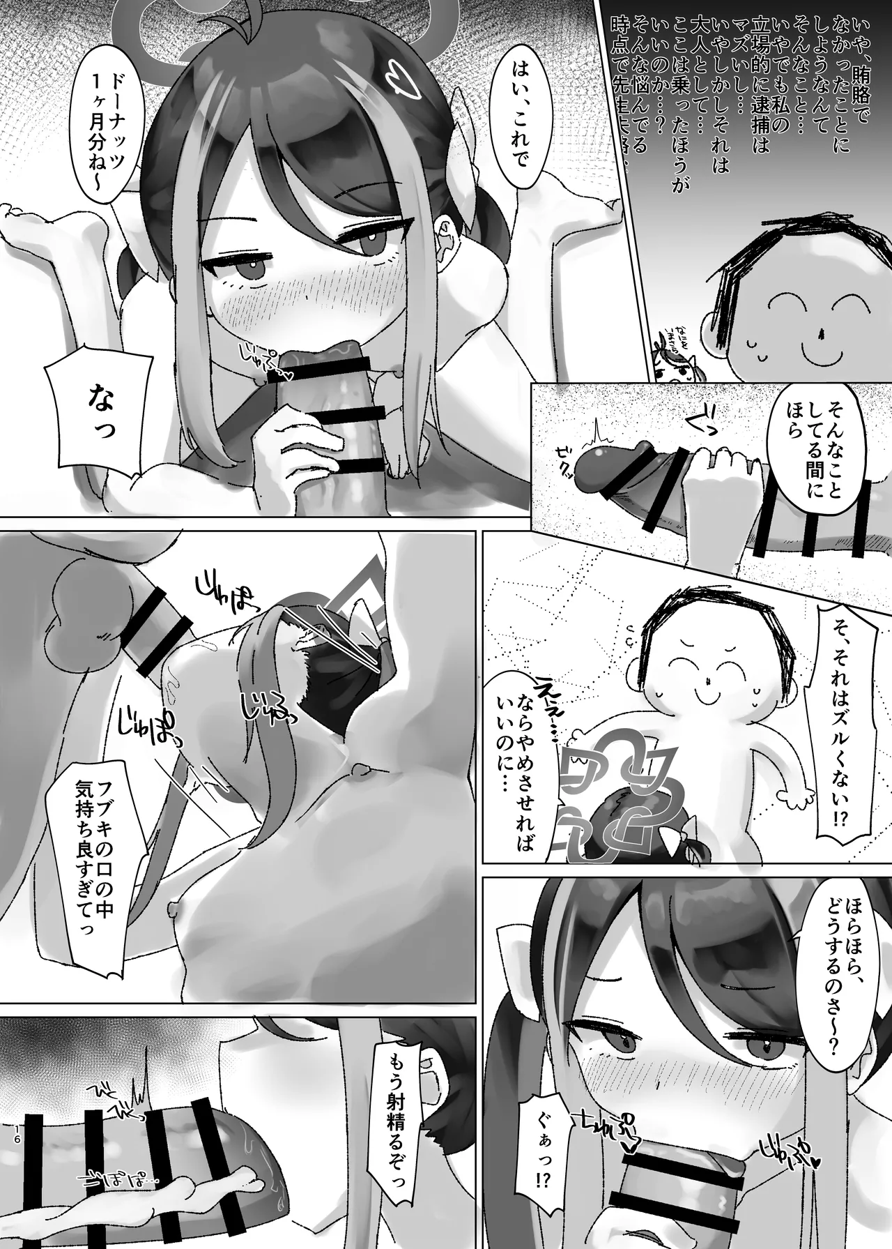 眠れるガキには鉄槌を - page16