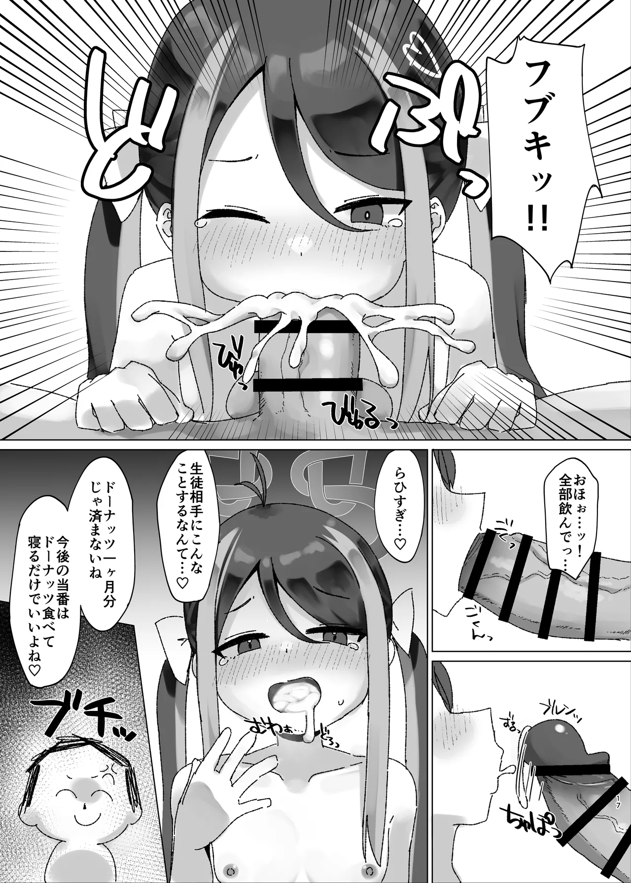 眠れるガキには鉄槌を - page17