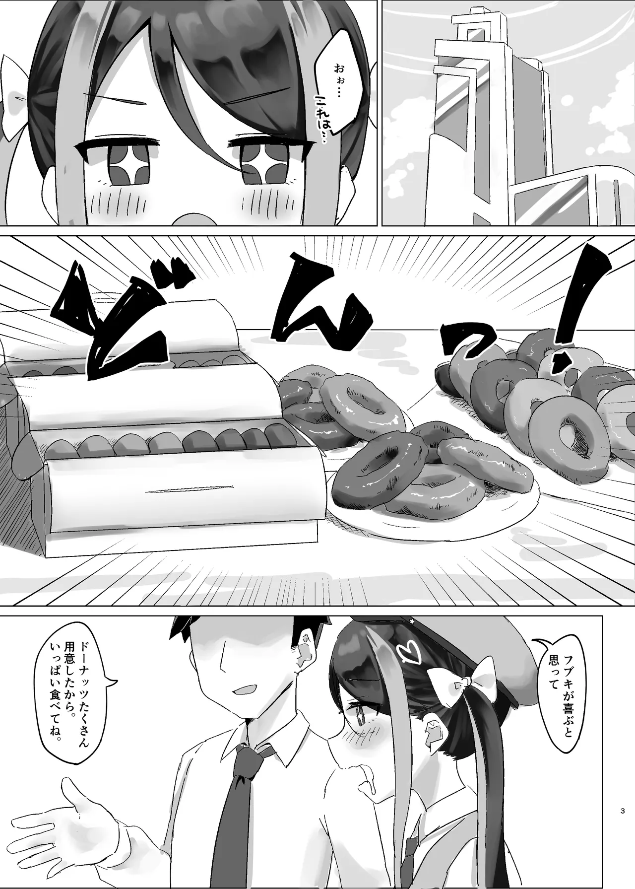 眠れるガキには鉄槌を - page3