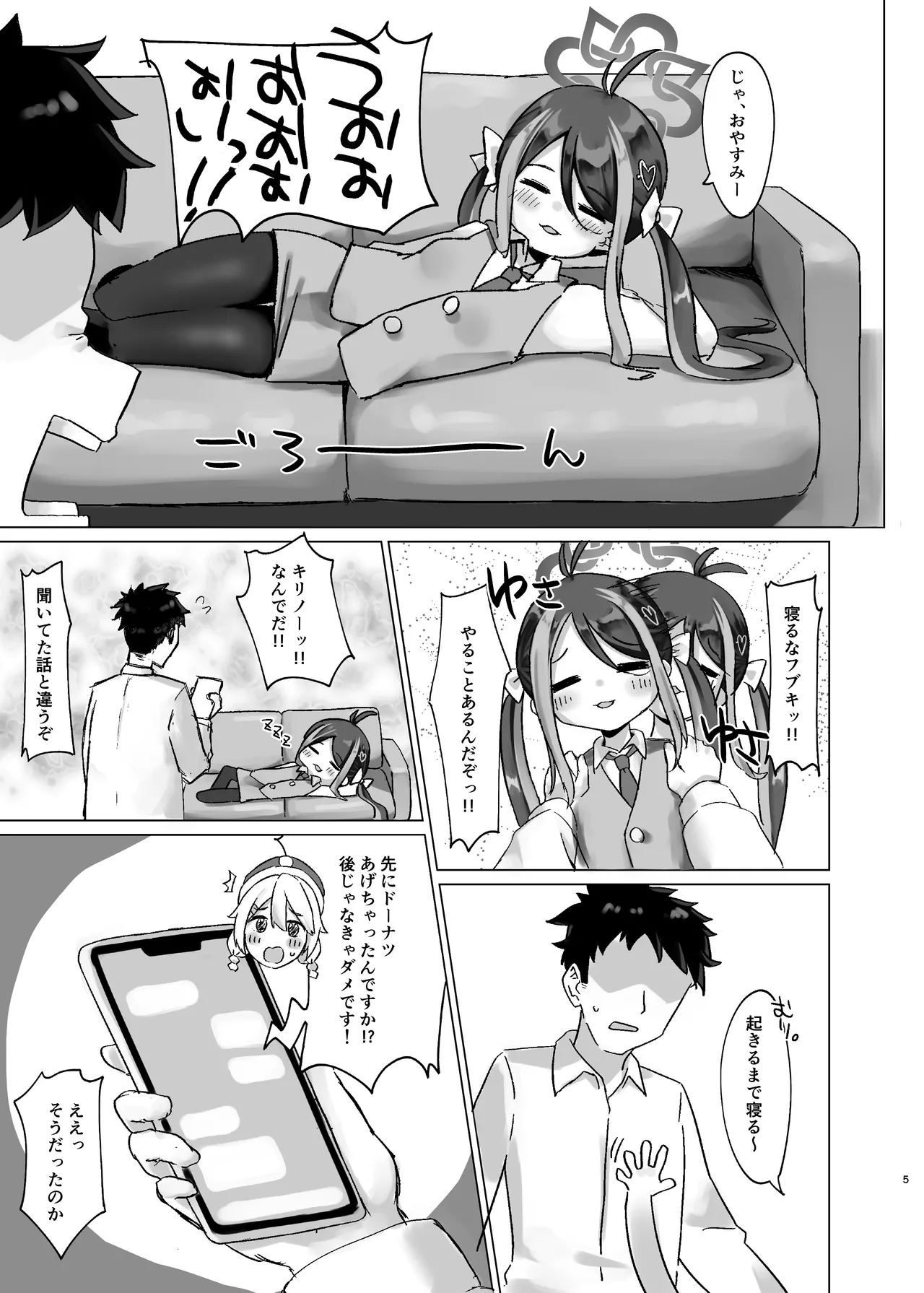 眠れるガキには鉄槌を - page5