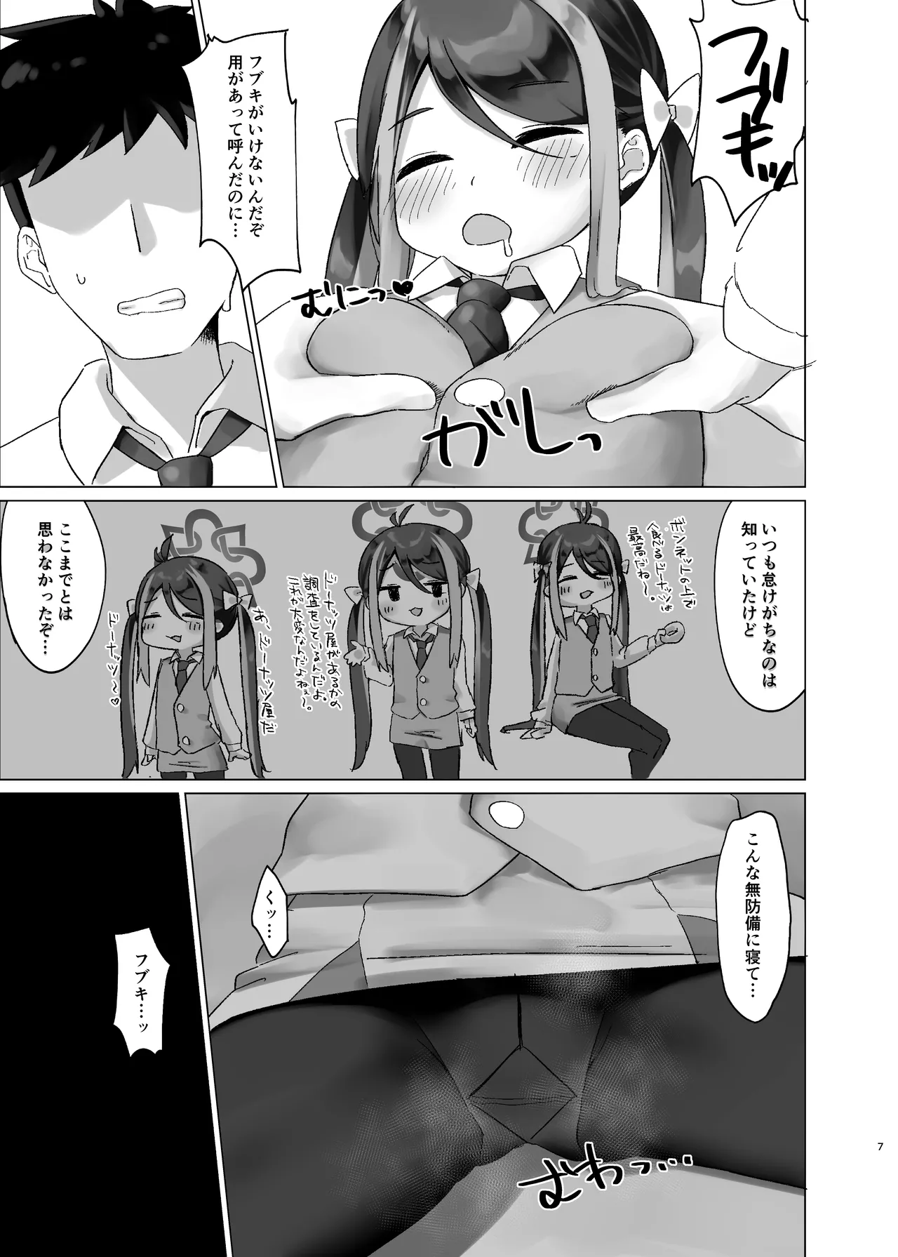 眠れるガキには鉄槌を - page7