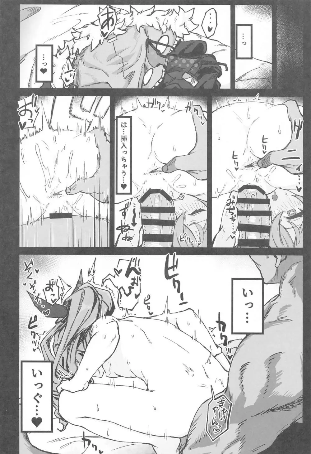 ピノコニー・裏Ver1.0 - page9