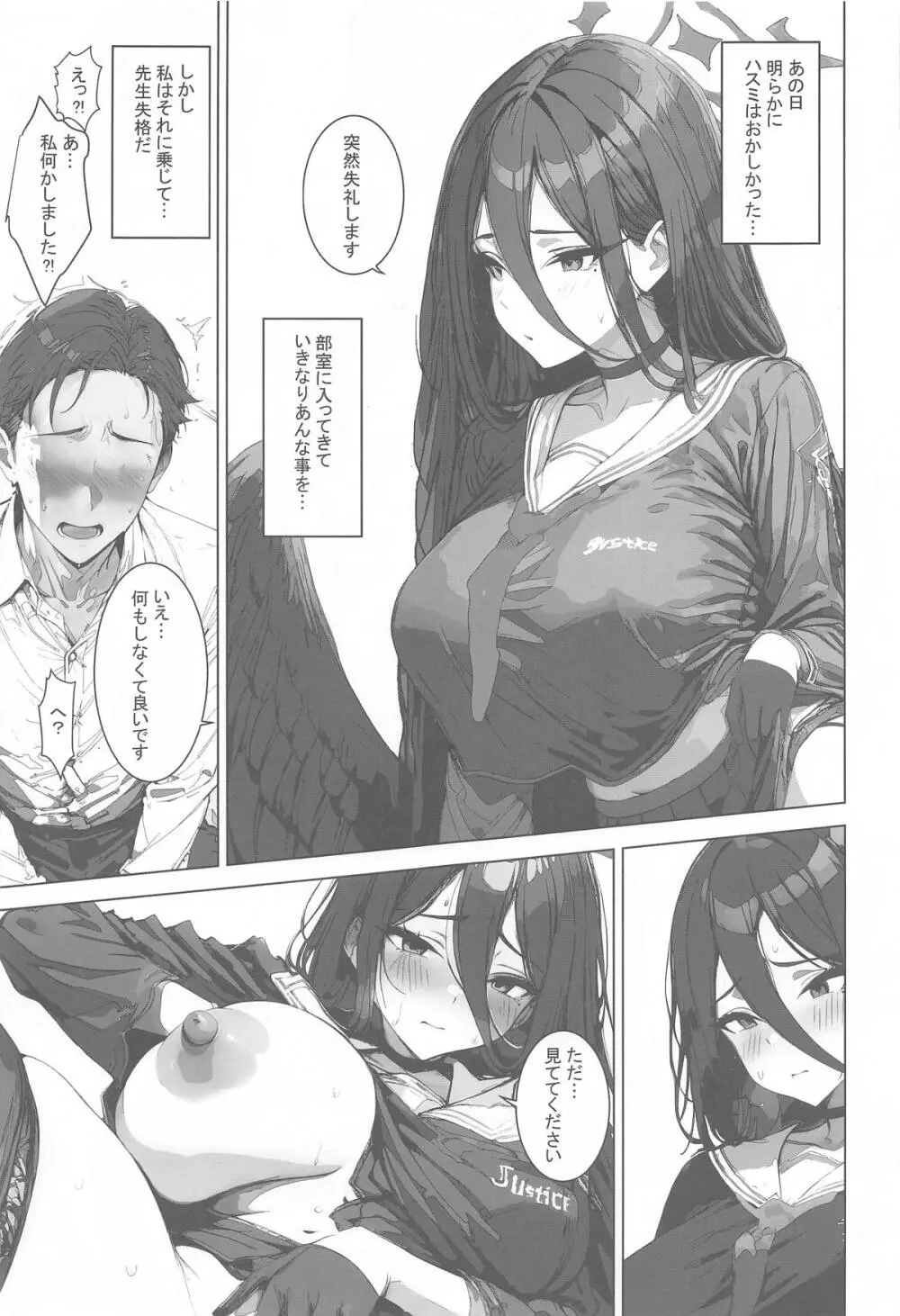 ハスミと先生 濃密セックス記録 - page4