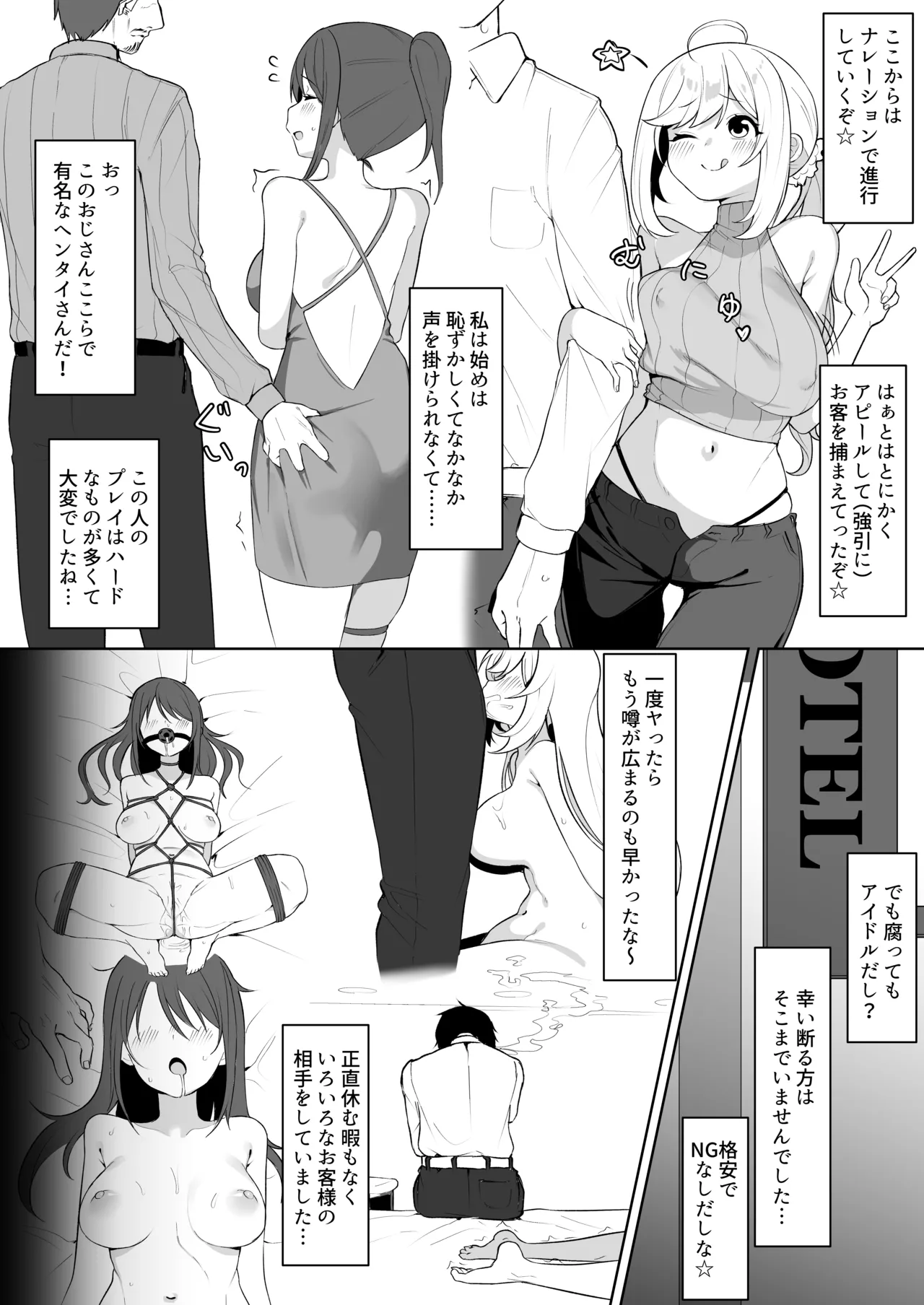 しゅがは&美優風俗嬢チャレンジ企画漫画 - page2