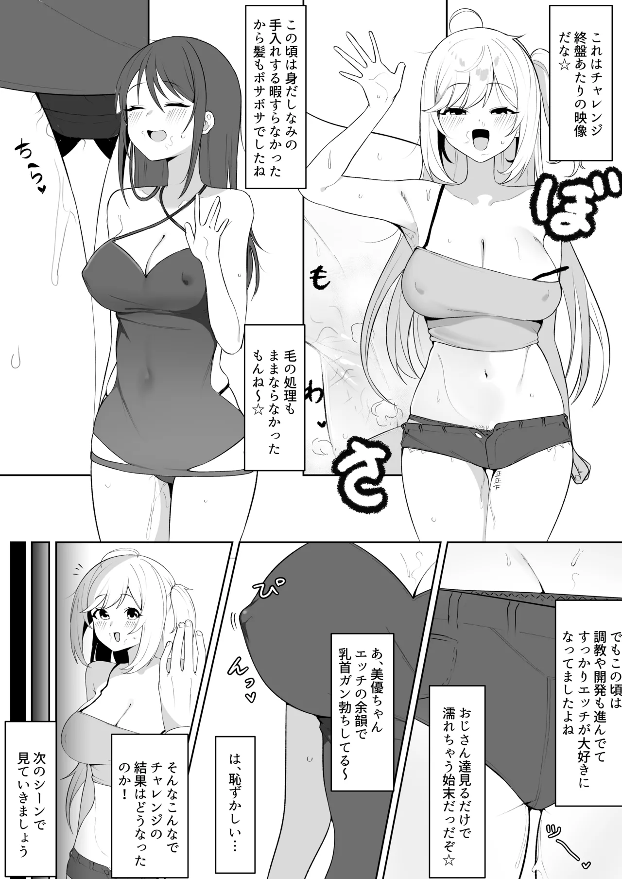 しゅがは&美優風俗嬢チャレンジ企画漫画 - page3