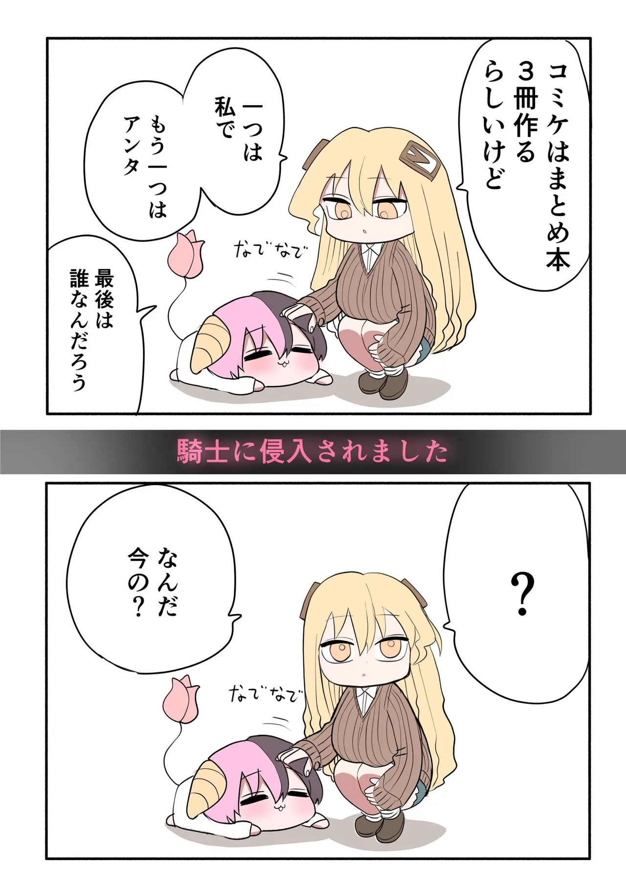 小さいギャル - page106