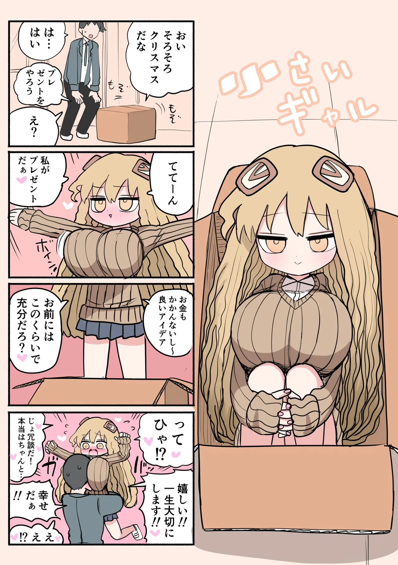 小さいギャル - page67