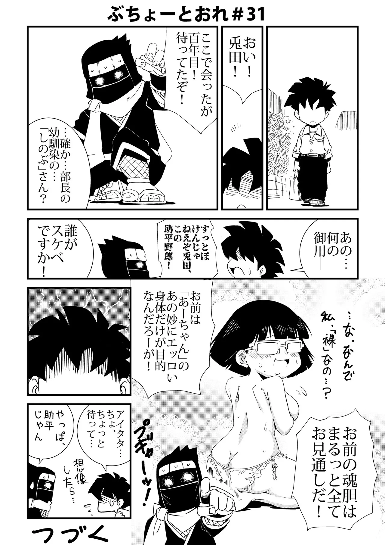 ぶちょーとおれ - page31