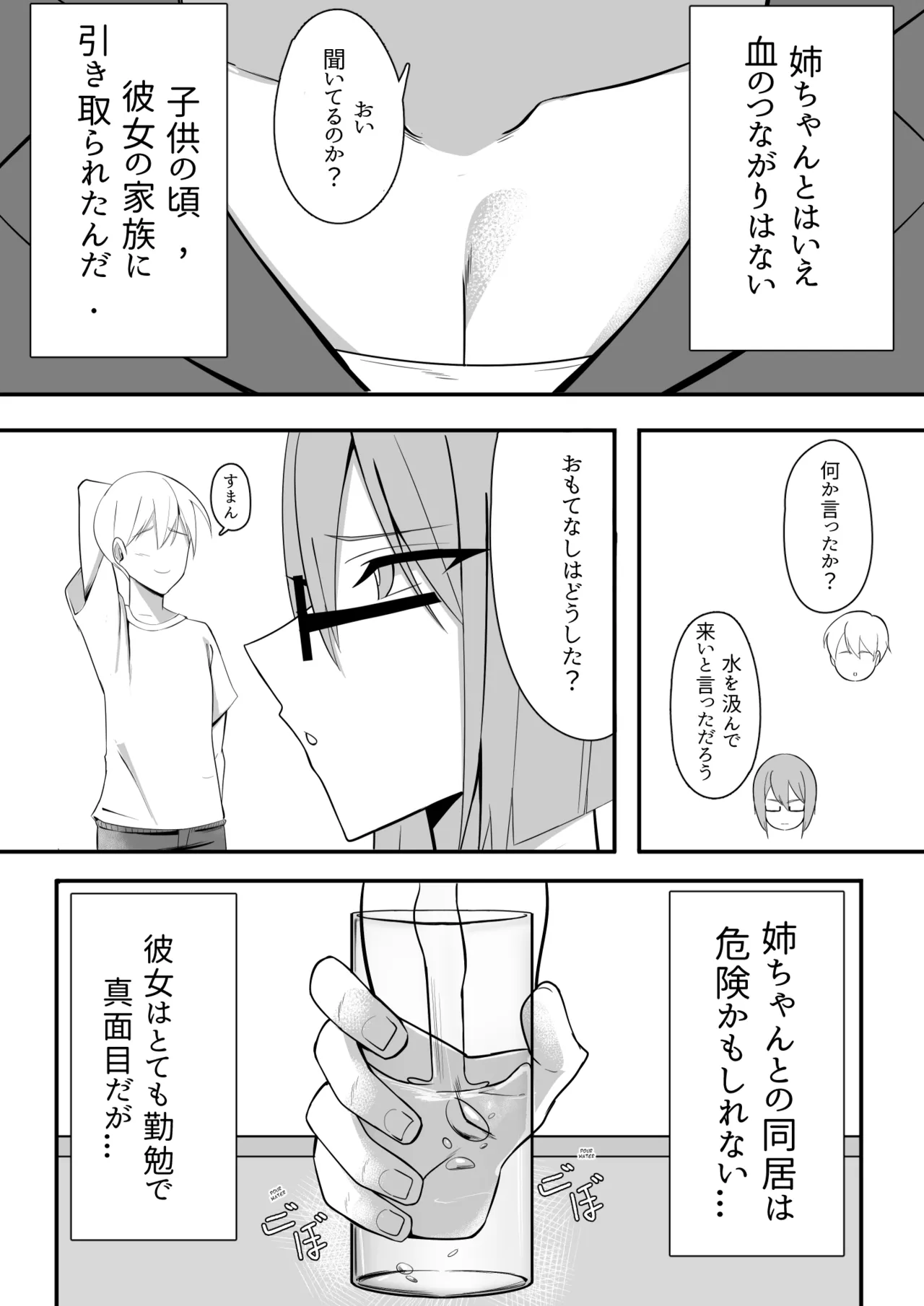 不器用でエロい隣人さゆりさん - page17