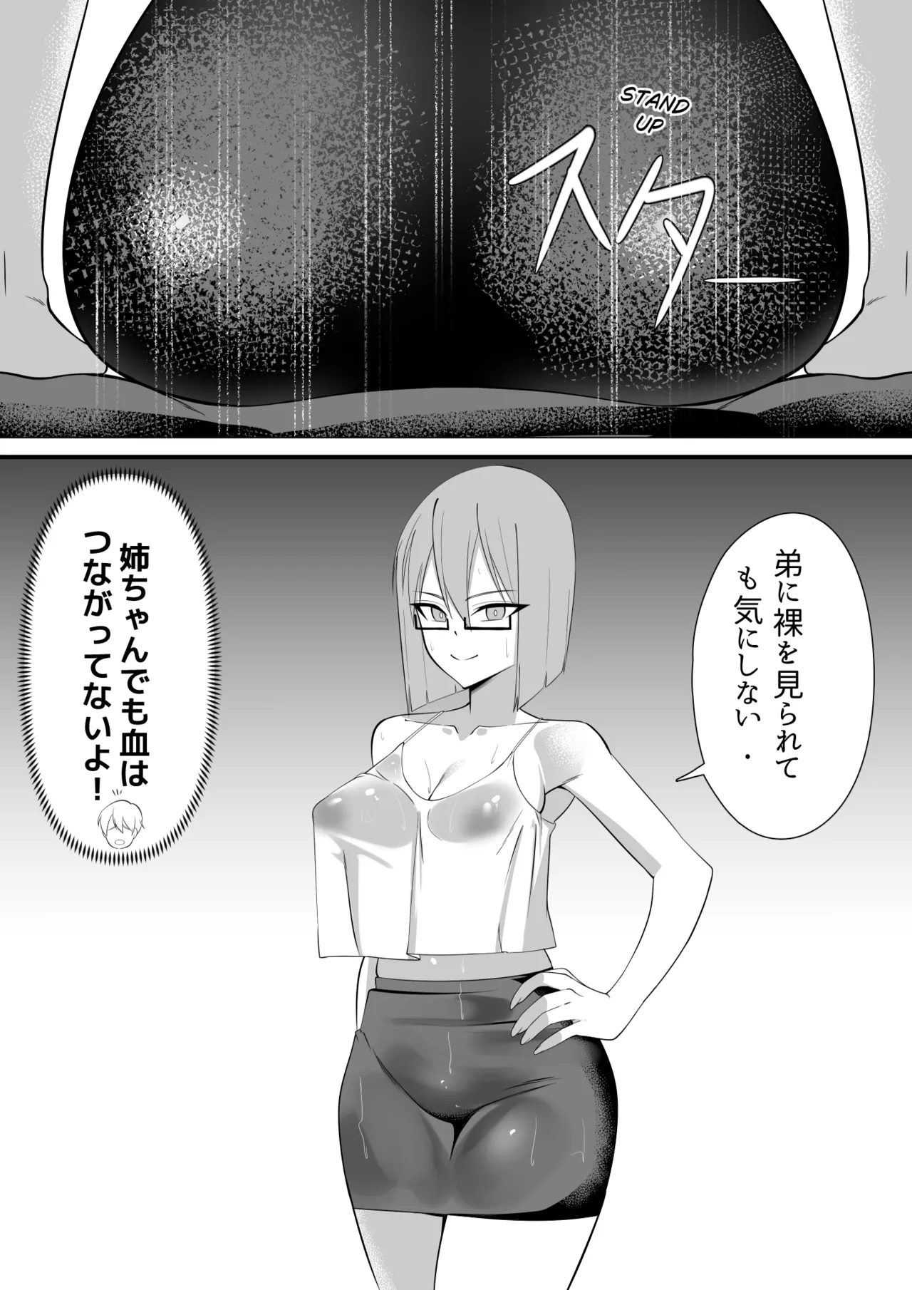 不器用でエロい隣人さゆりさん - page20